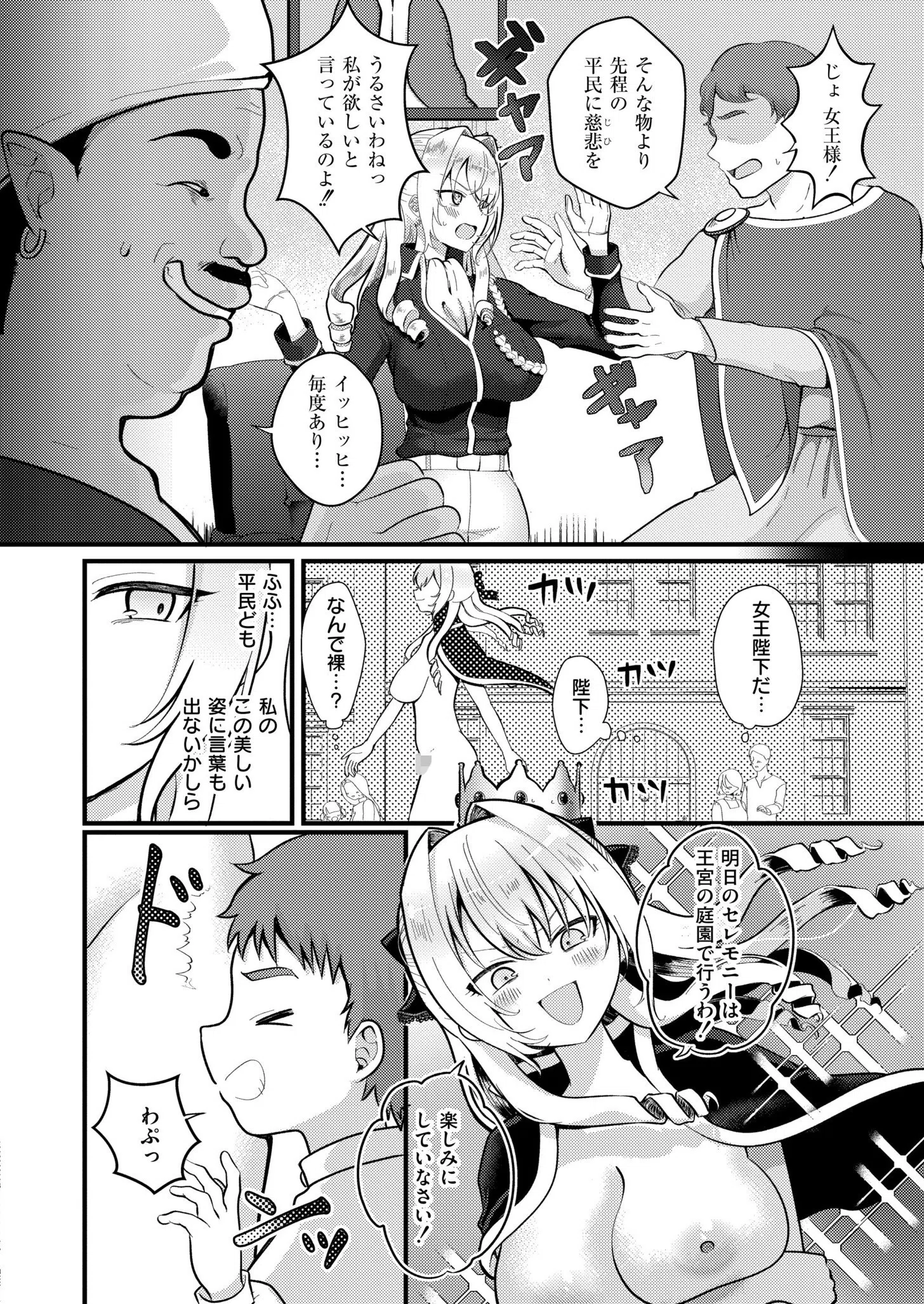 裸の女王様 〜馬鹿には見えない服で露出癖に目覚めちゃった〜（単話） 6ページ