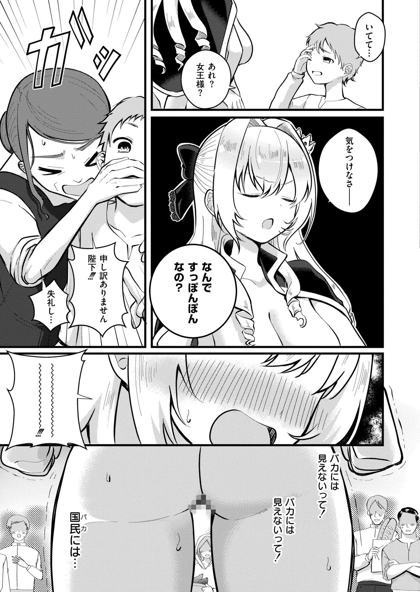 裸の女王様 〜馬鹿には見えない服で露出癖に目覚めちゃった〜（単話） 7ページ
