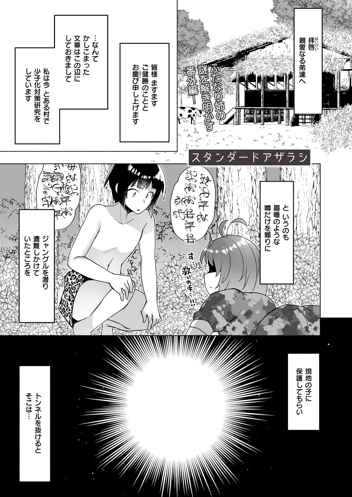 妹になった弟みづき（単話）