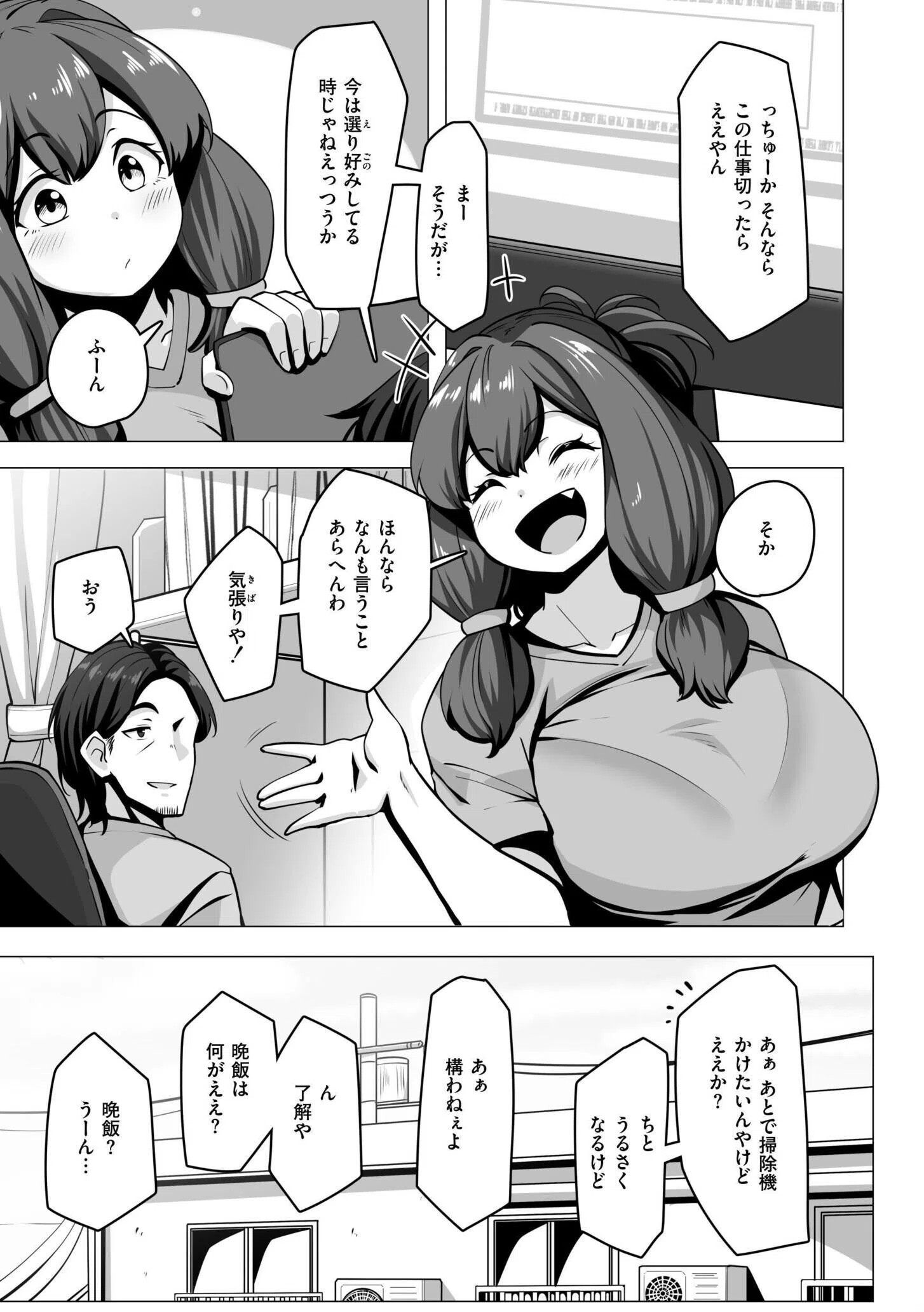 極・乳詰。 32ページ