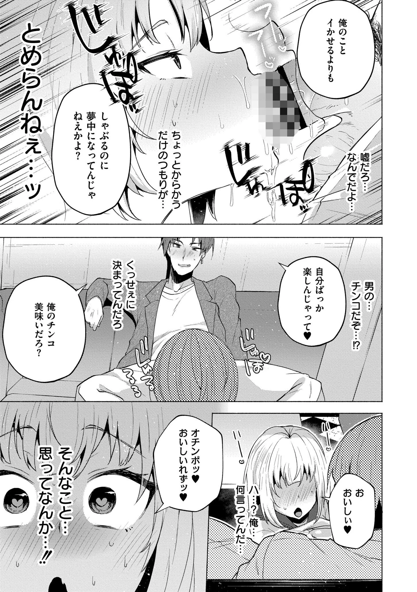 妹になった弟みづき -TS後の身体及び精神変化報告-【デジタル特装版】 17ページ