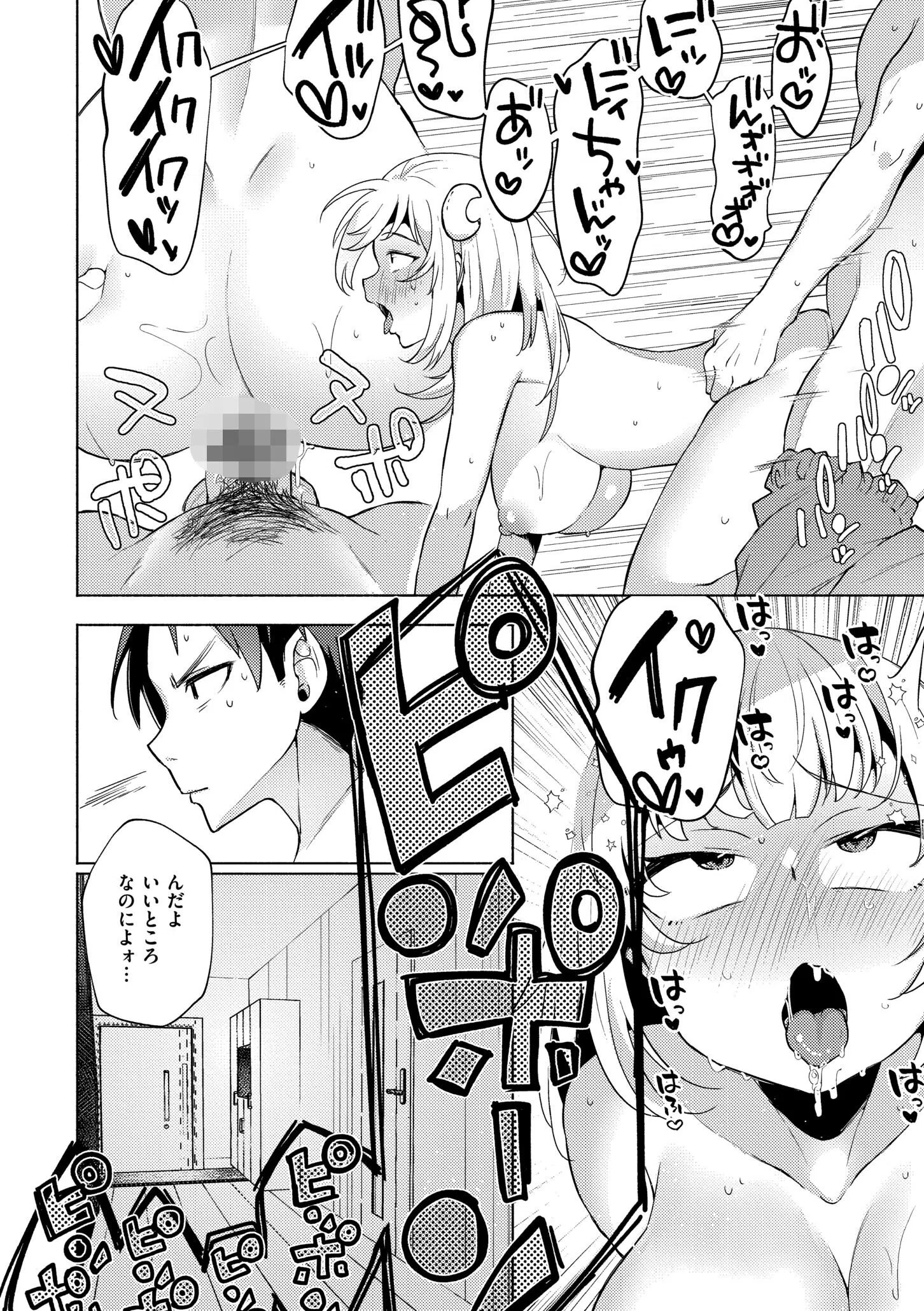 妹になった弟みづき -TS後の身体及び精神変化報告-【デジタル特装版】 24ページ