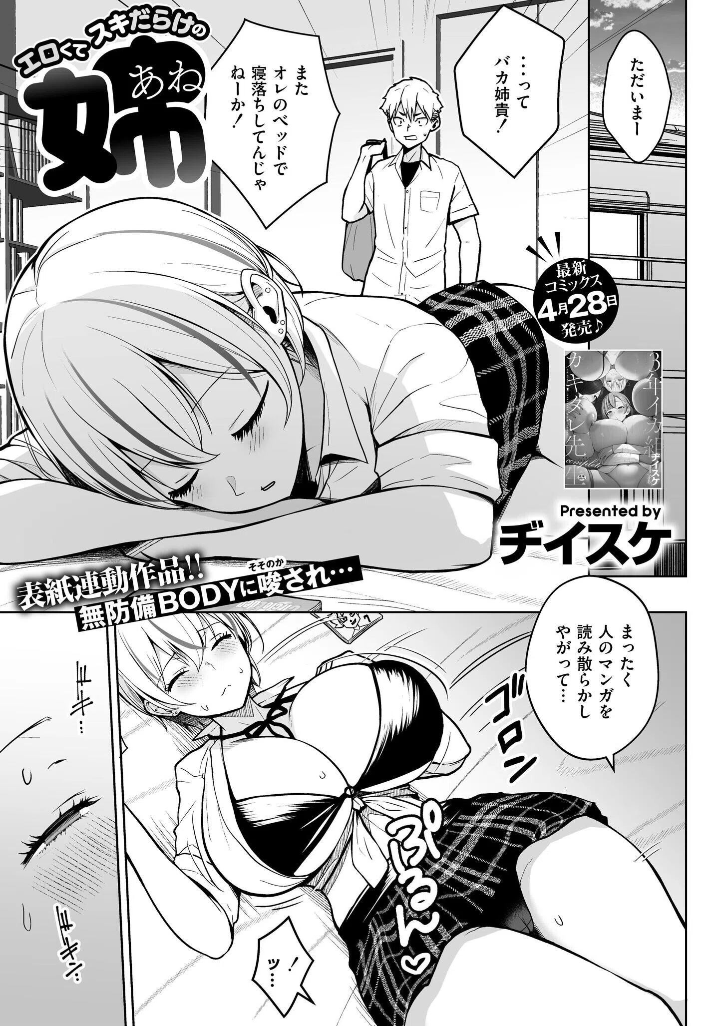 エロくてスキだらけの姉（単話）