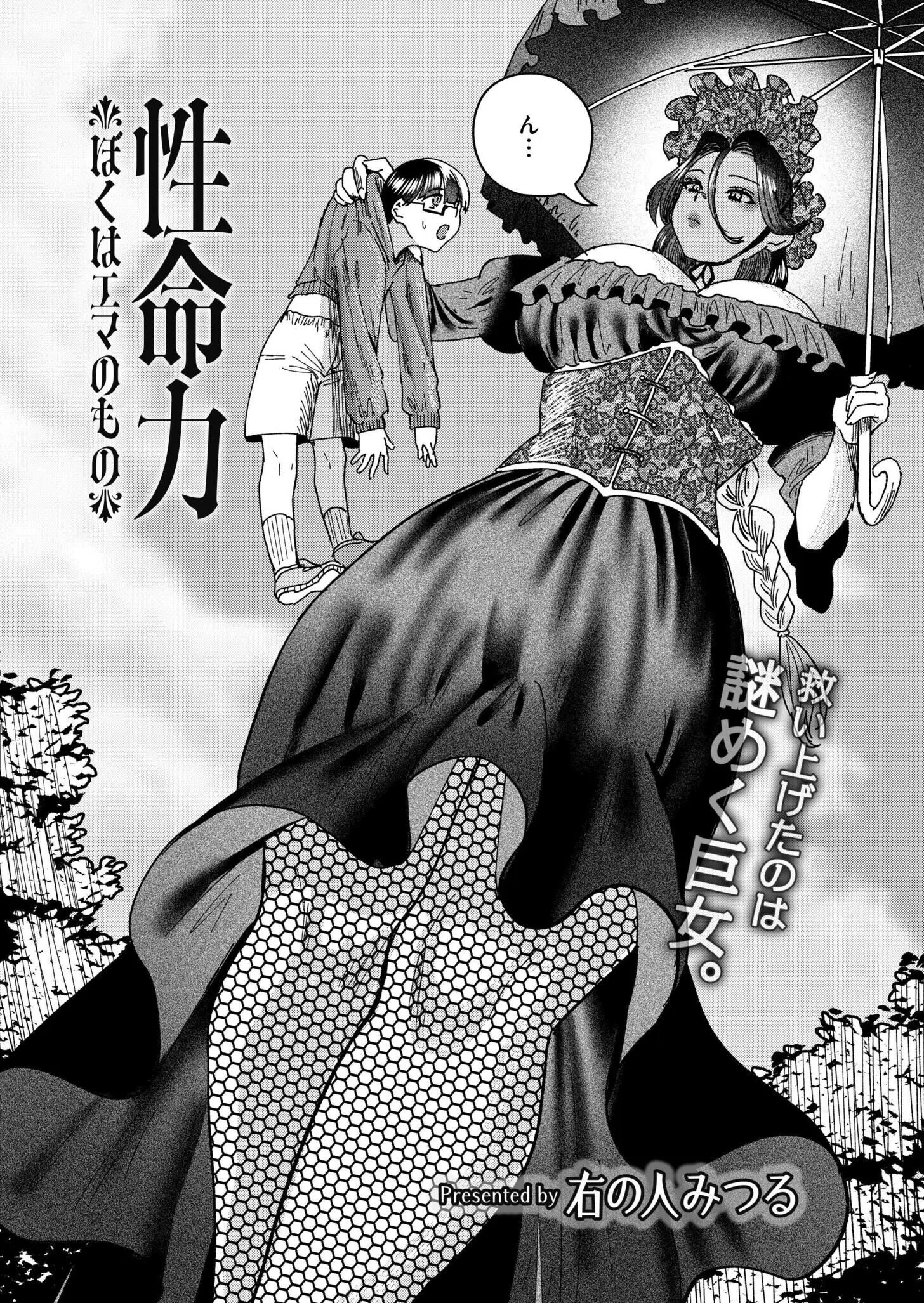 性命力-ぼくはエマのもの-（単話） 2ページ