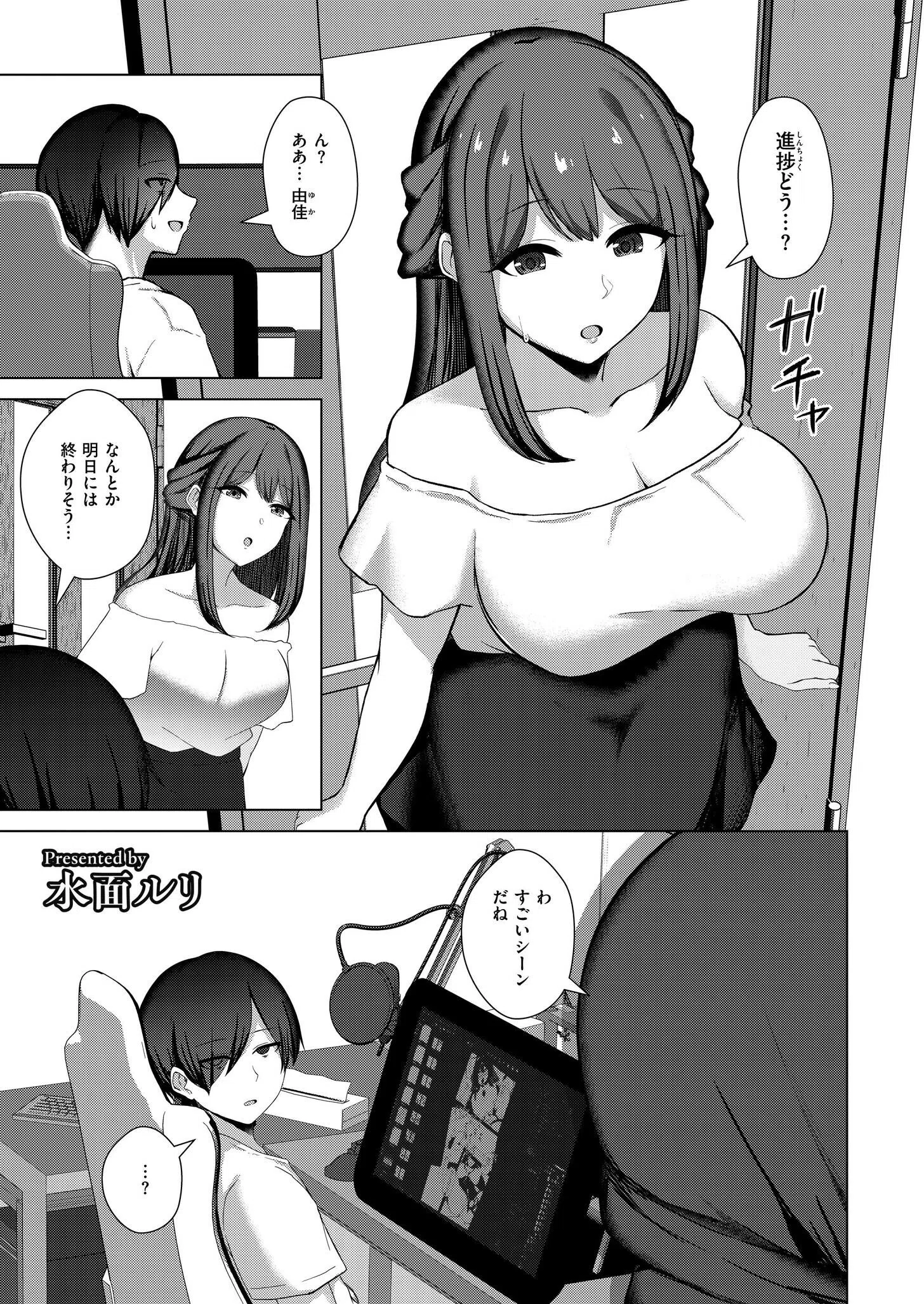 寝取られ漫画家のパラドックス（単話）