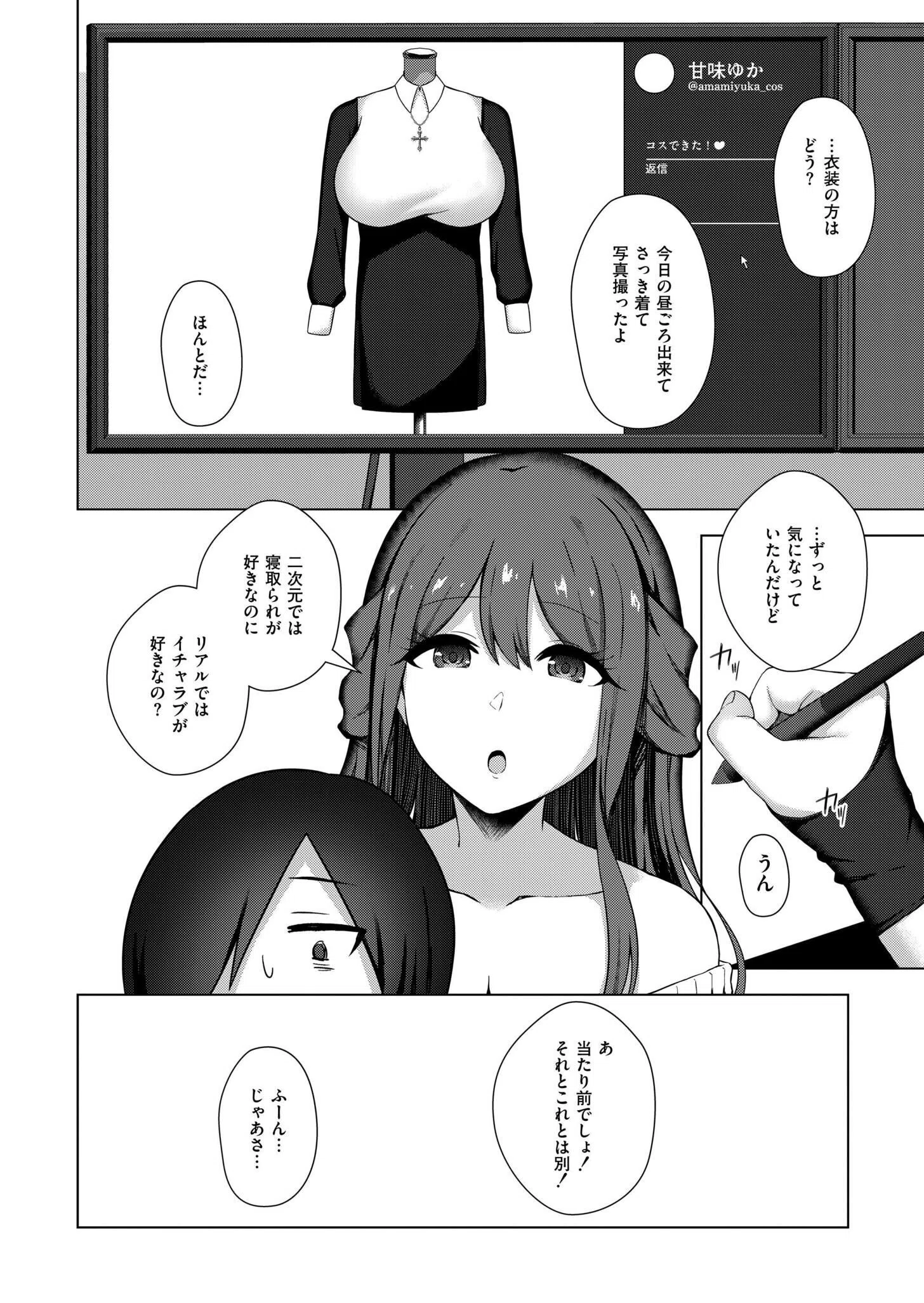 寝取られ漫画家のパラドックス（単話） 2ページ