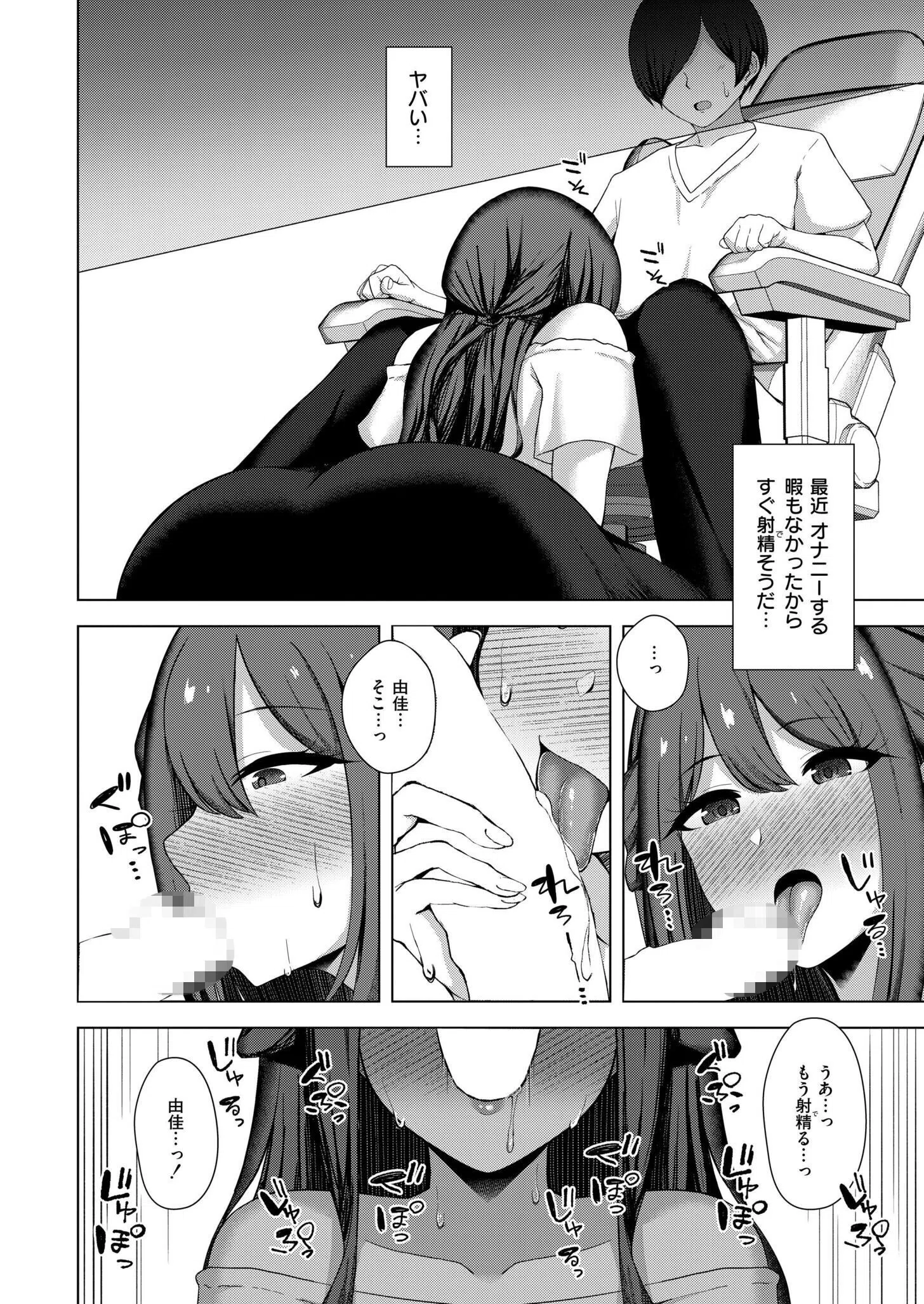 寝取られ漫画家のパラドックス（単話） 4ページ