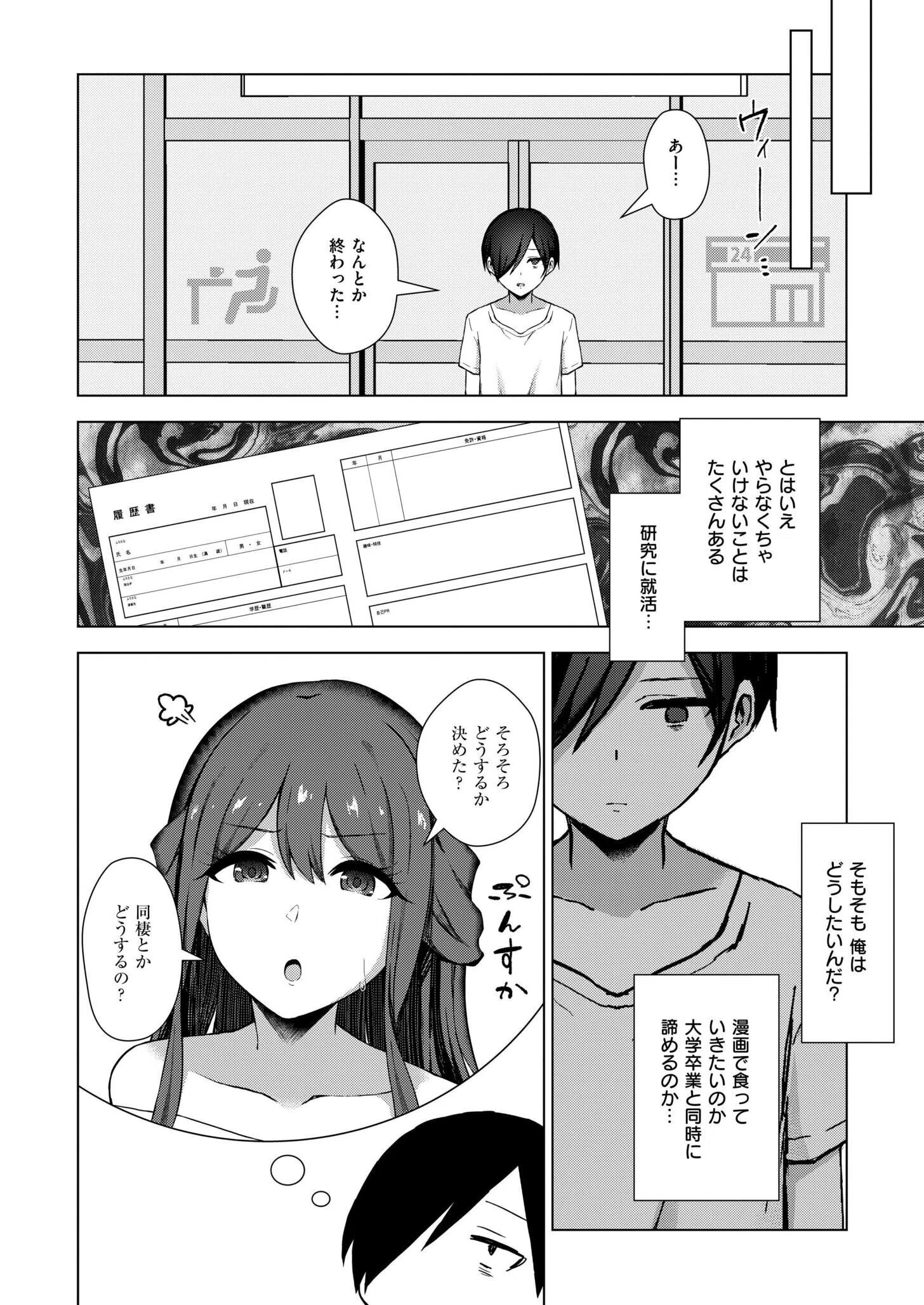寝取られ漫画家のパラドックス（単話） 6ページ