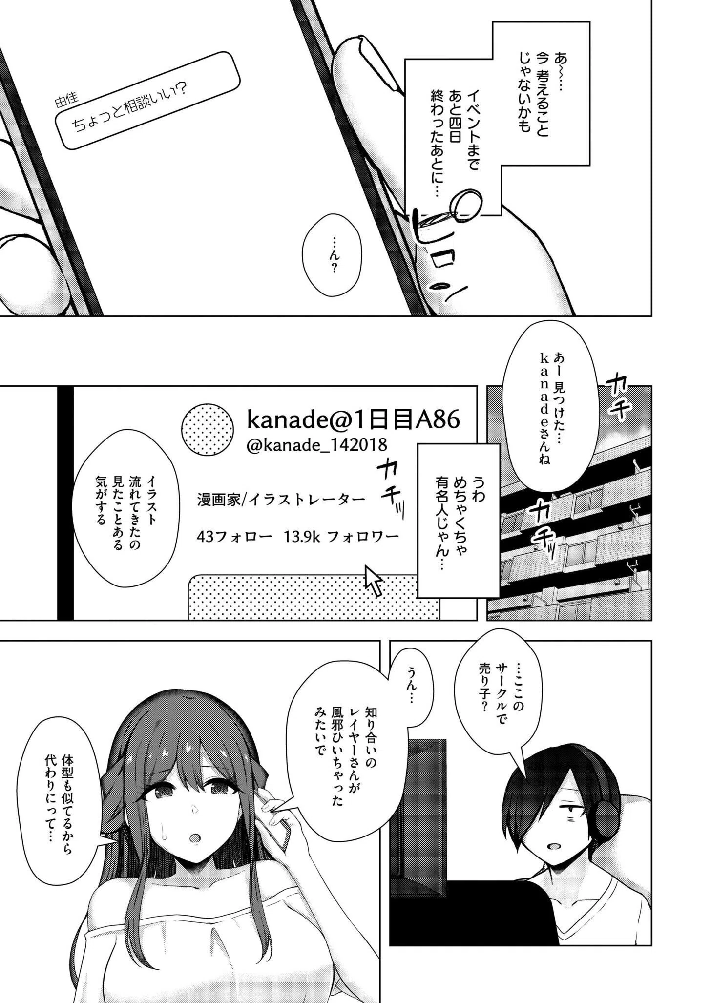寝取られ漫画家のパラドックス（単話） 7ページ