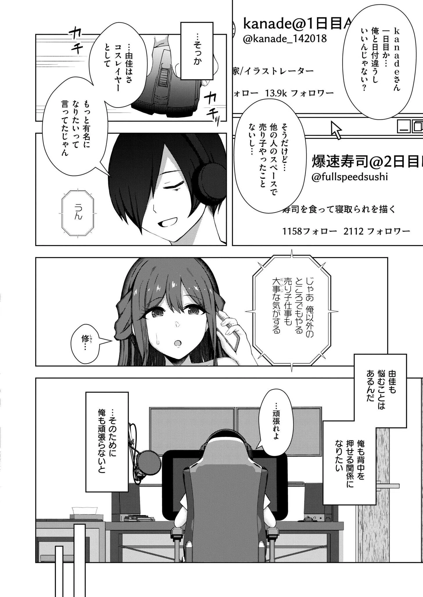 寝取られ漫画家のパラドックス（単話） 8ページ