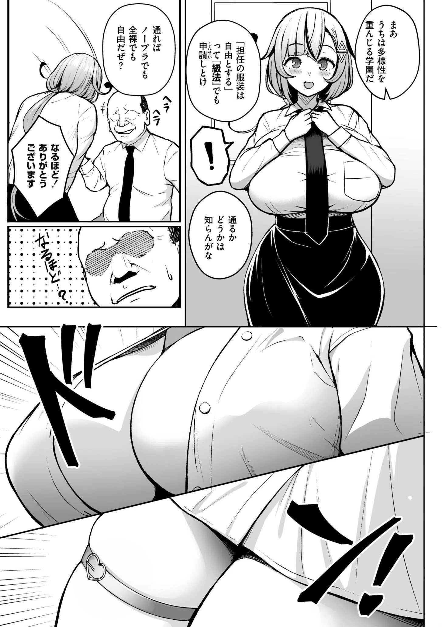 3年イカ組カキタレ先生complete 5ページ