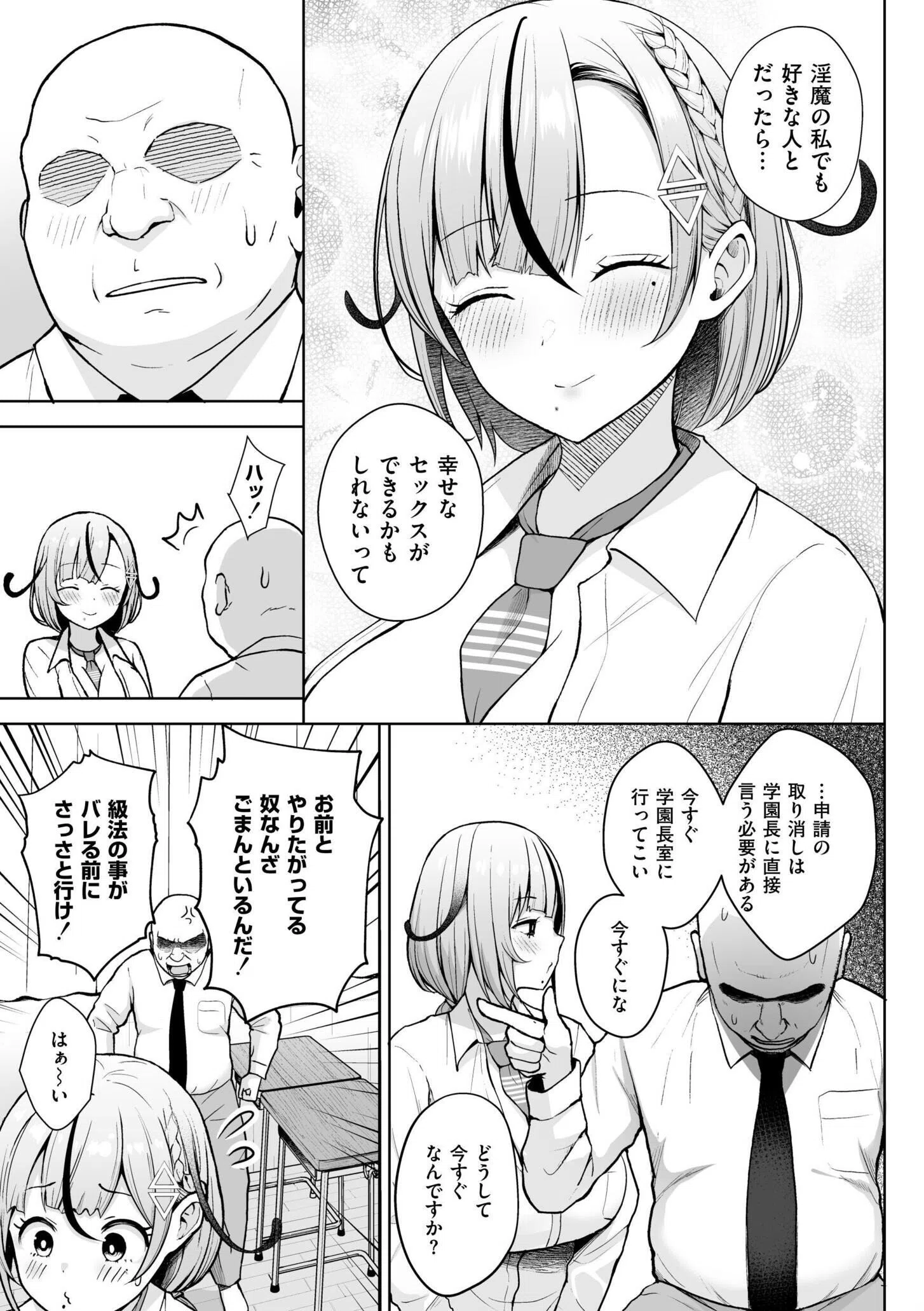 3年イカ組カキタレ先生complete 24ページ