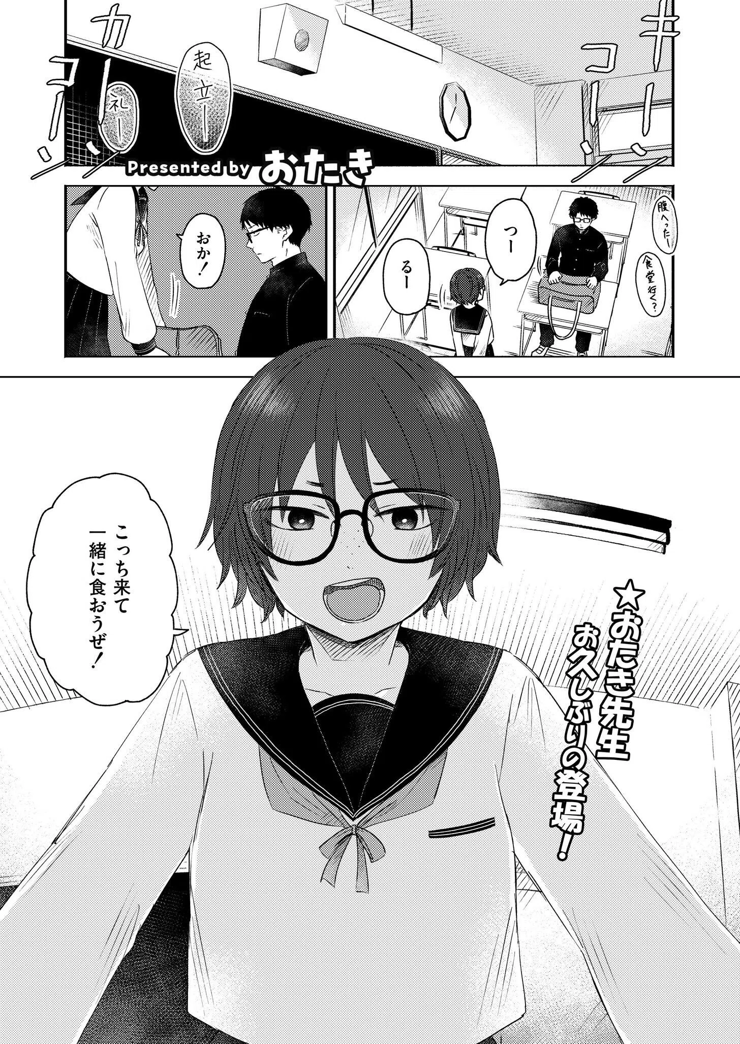 同中の女子（単話）