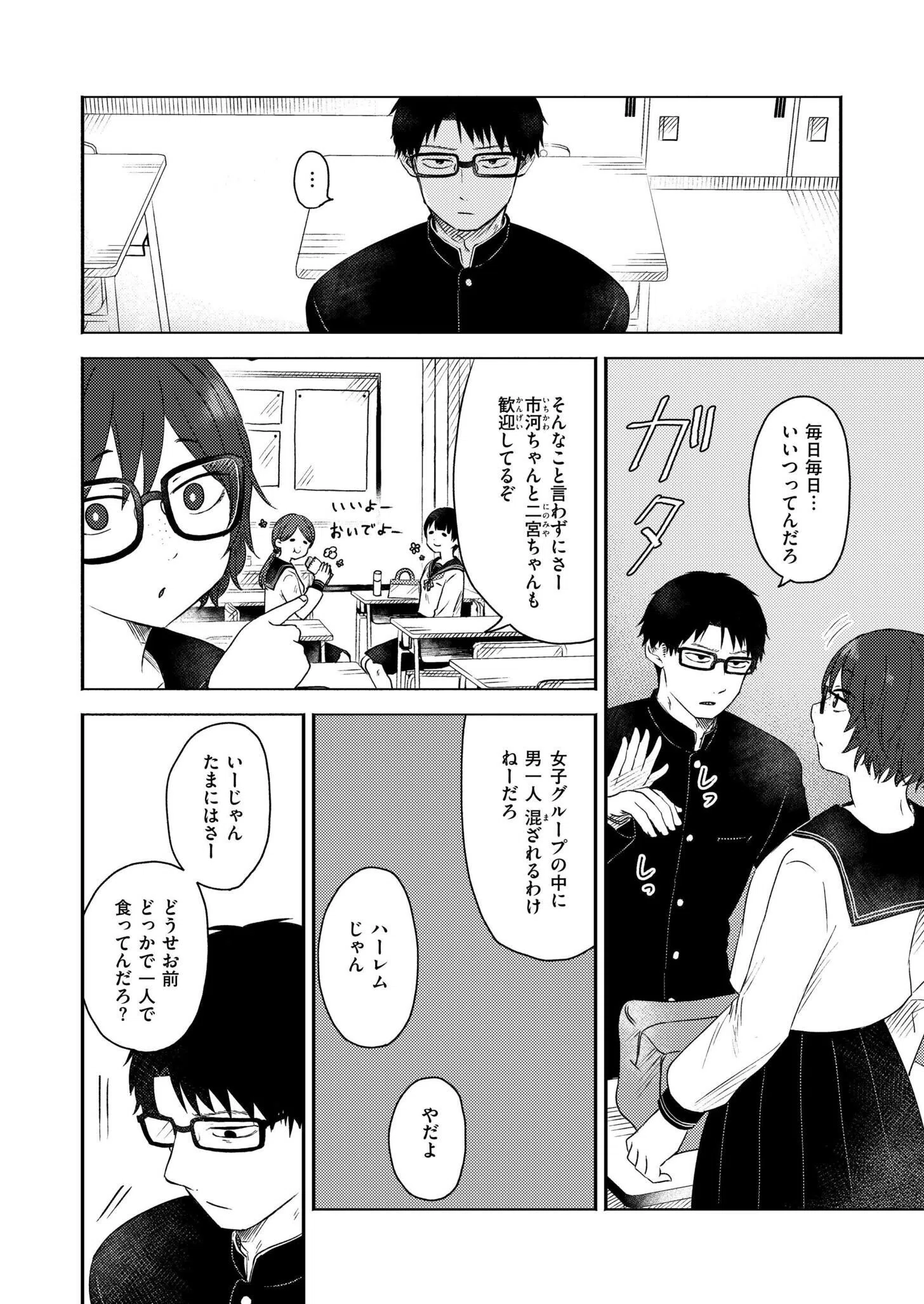 同中の女子（単話） 2ページ