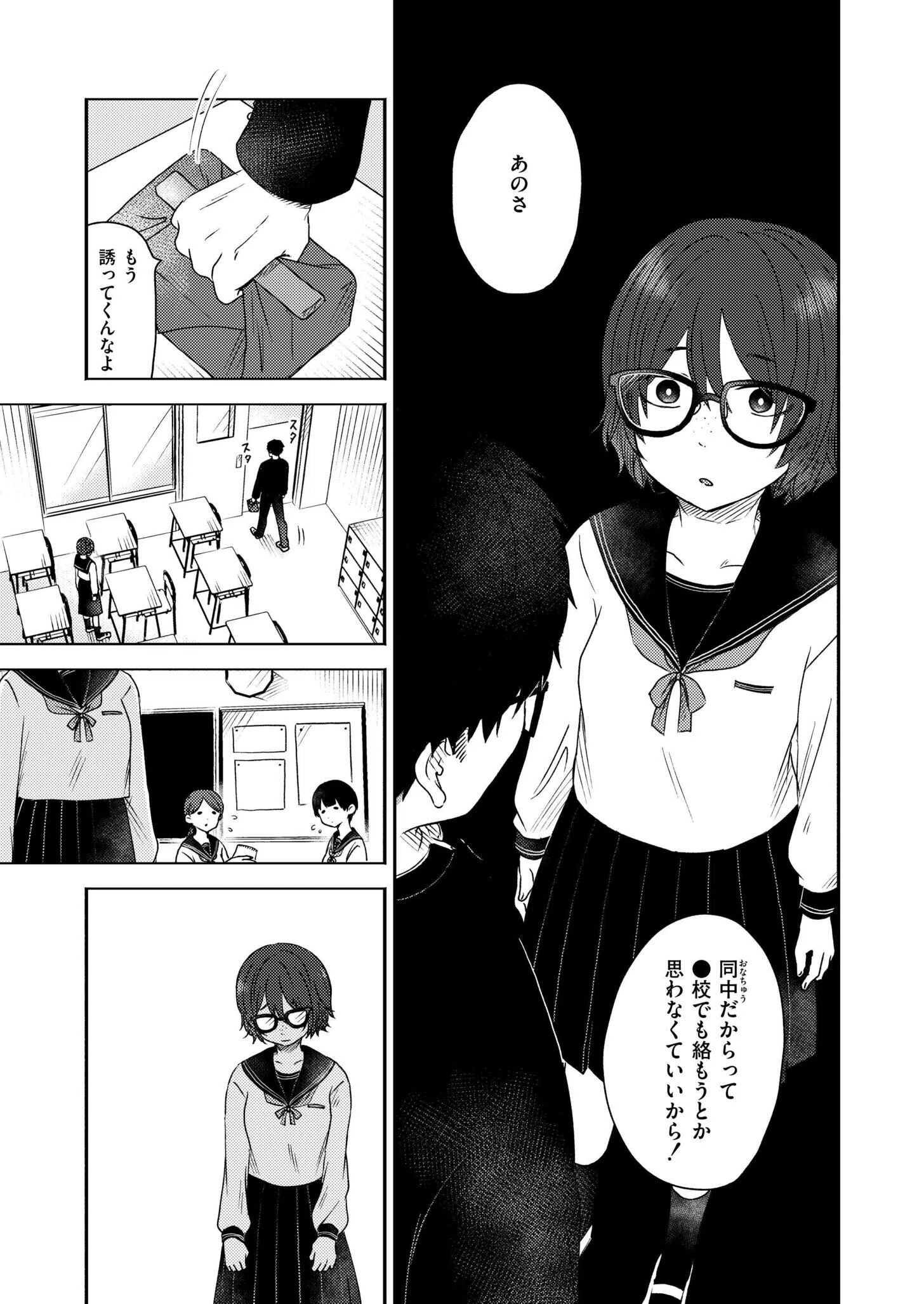 同中の女子（単話） 3ページ