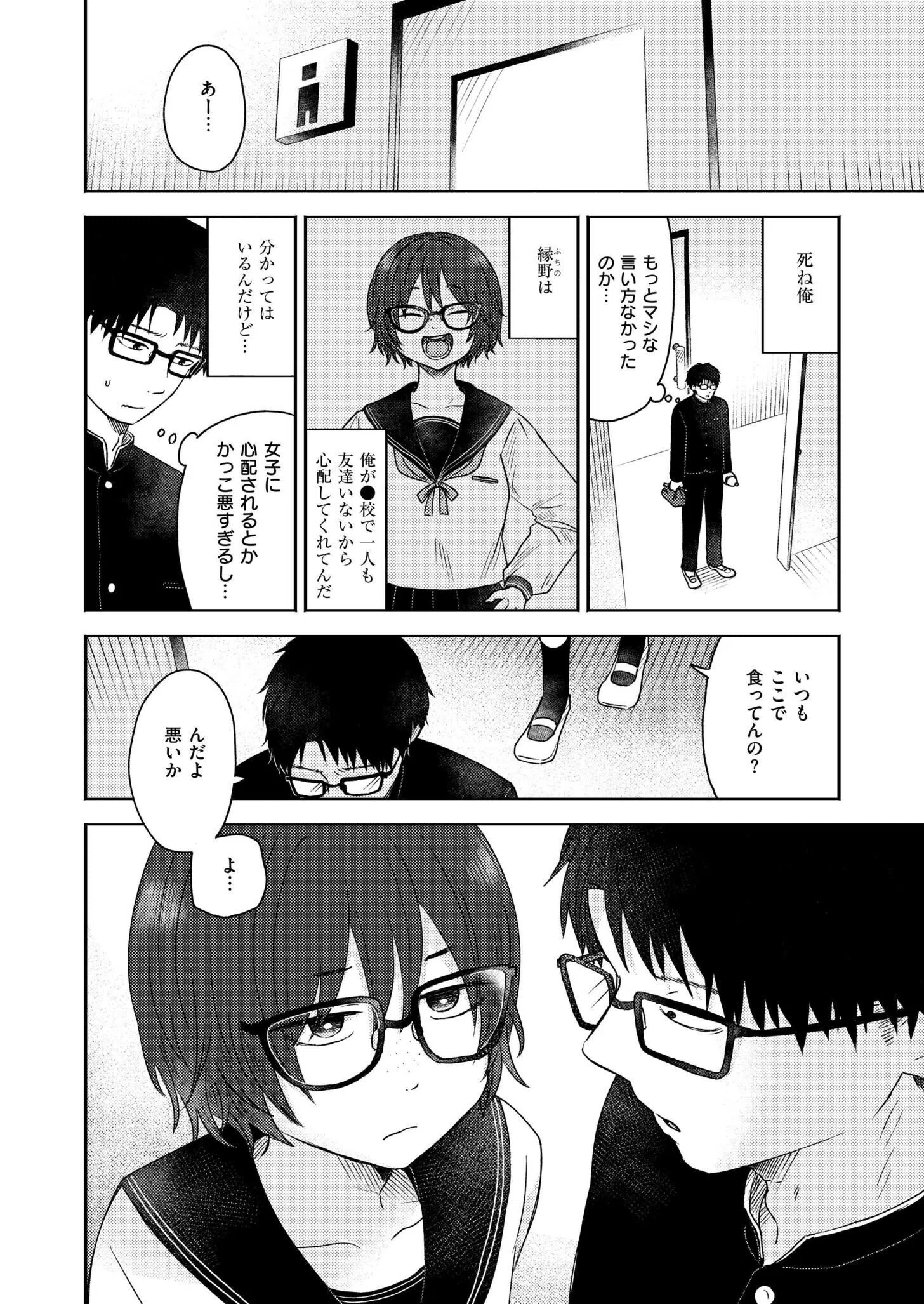 同中の女子（単話） 4ページ