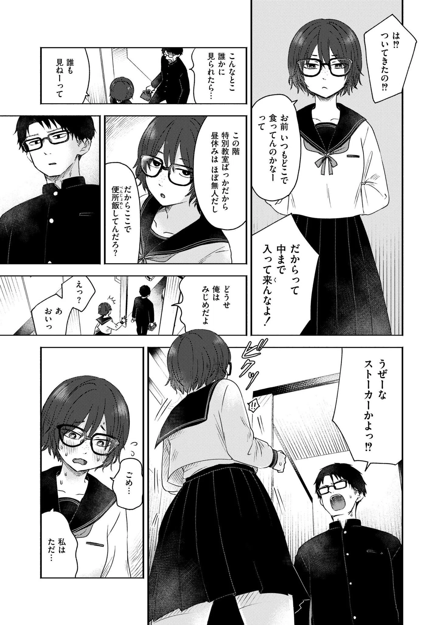 同中の女子（単話） 5ページ