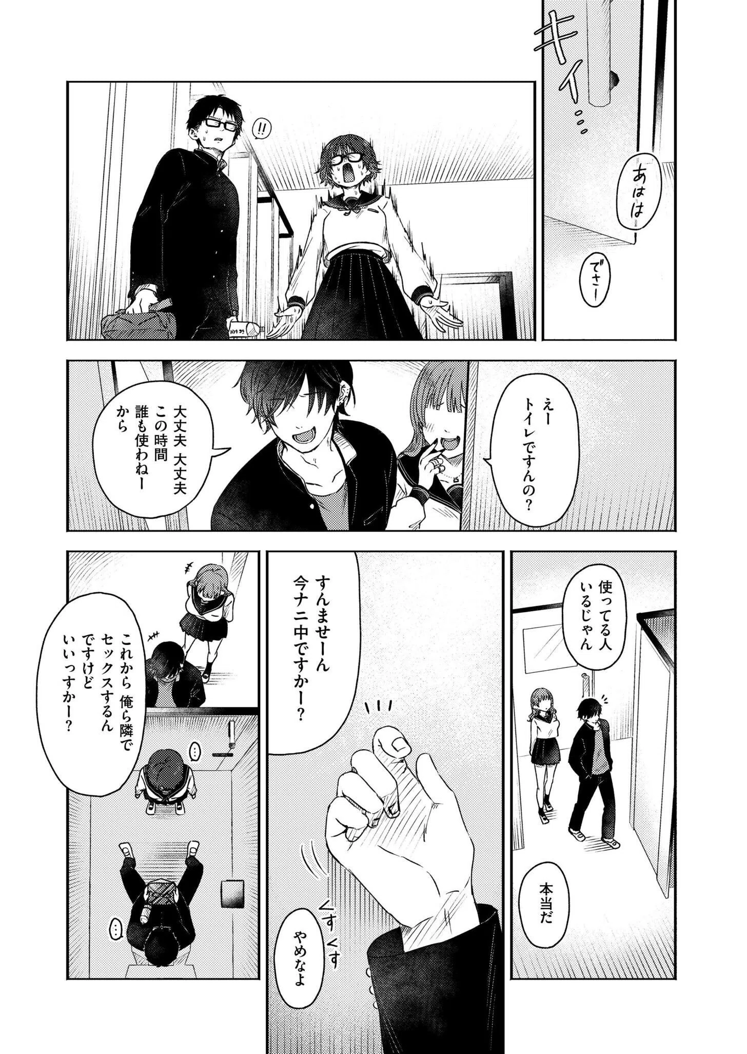 同中の女子（単話） 6ページ