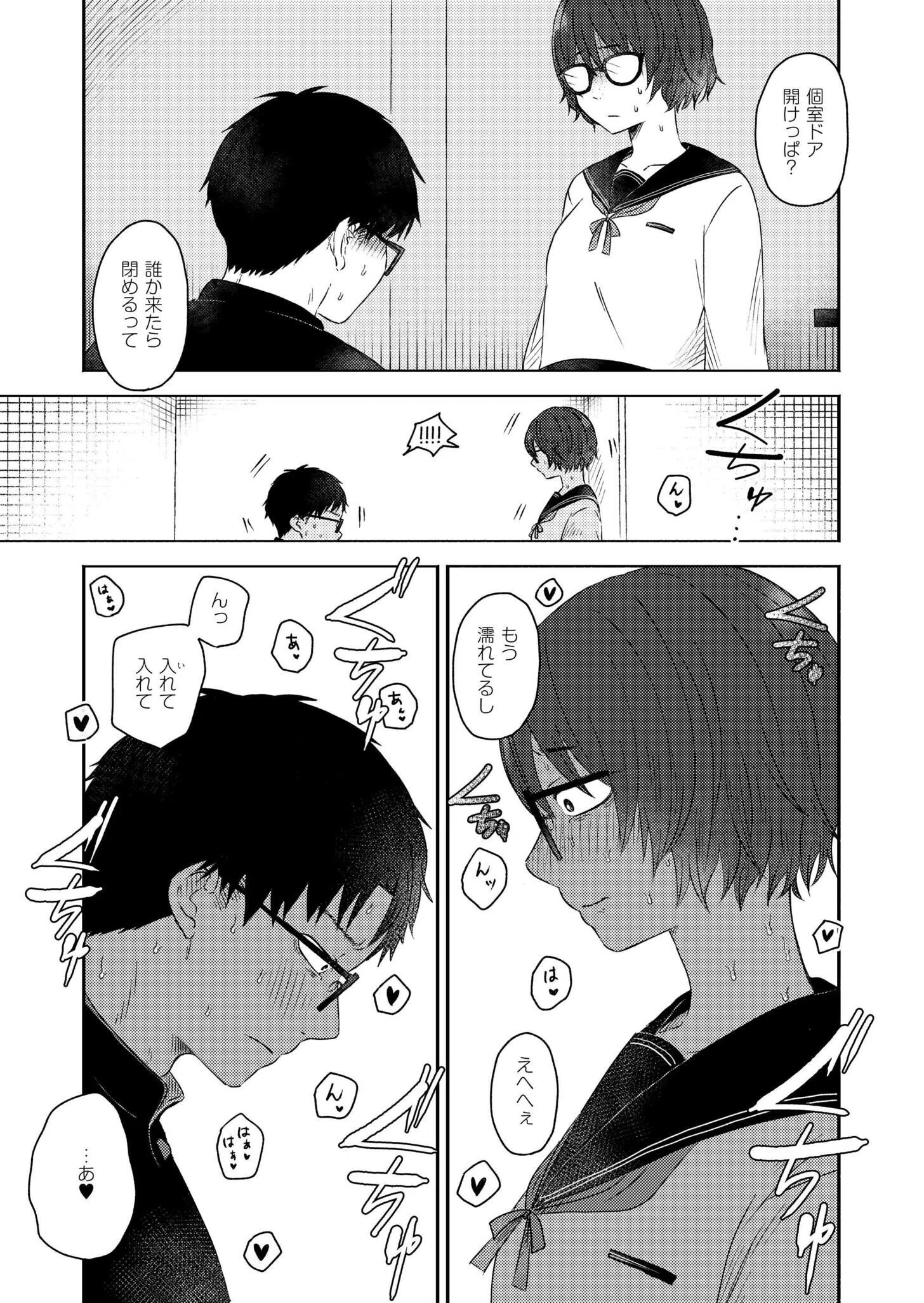 同中の女子（単話） 7ページ