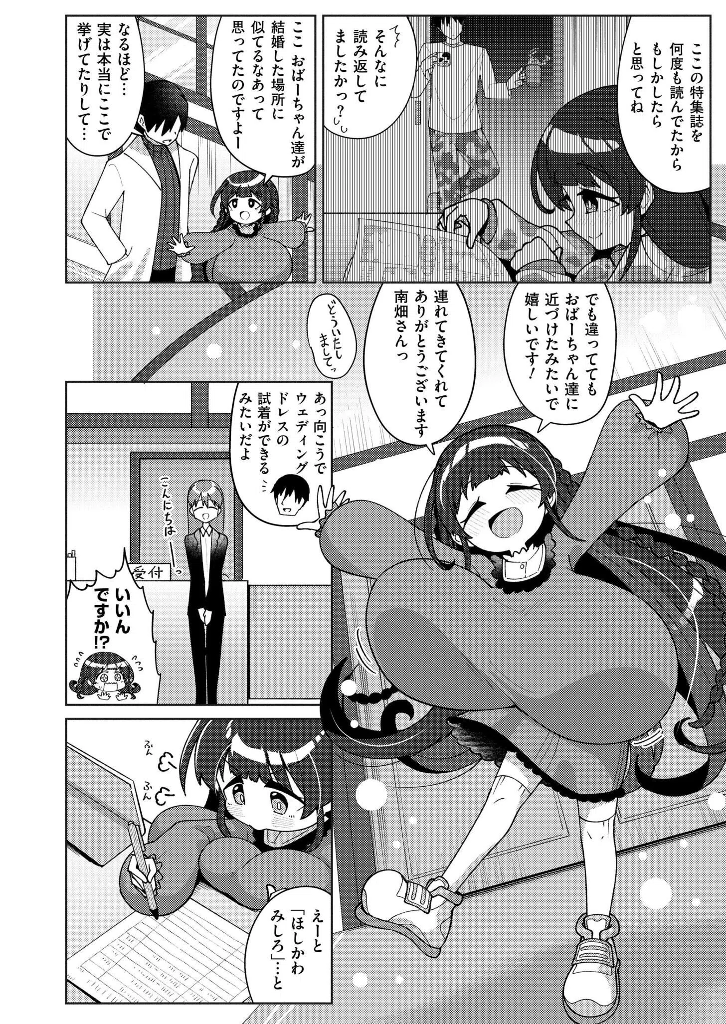 搾りたてミルキーウェイ（単話） 2ページ