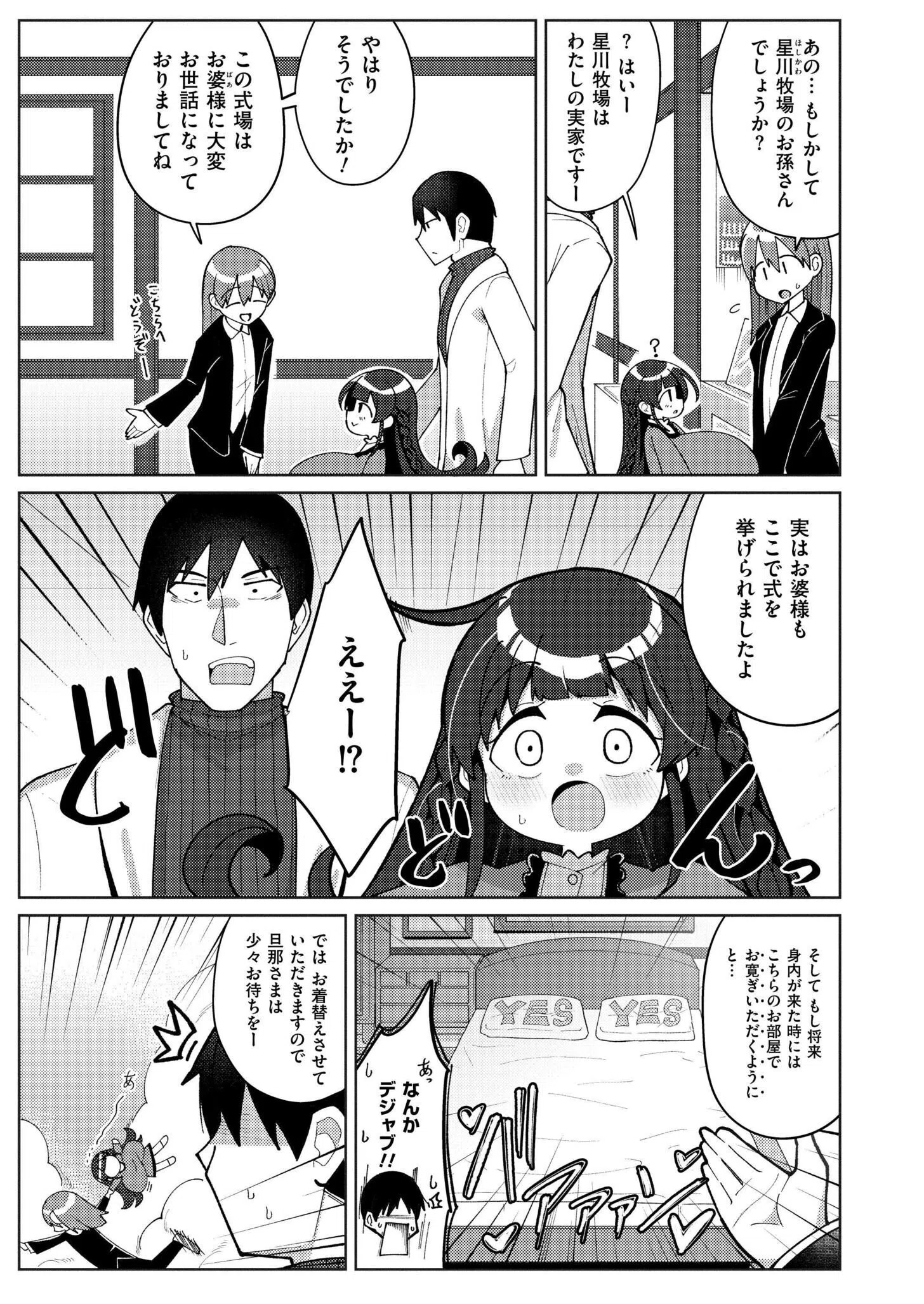 搾りたてミルキーウェイ（単話） 3ページ