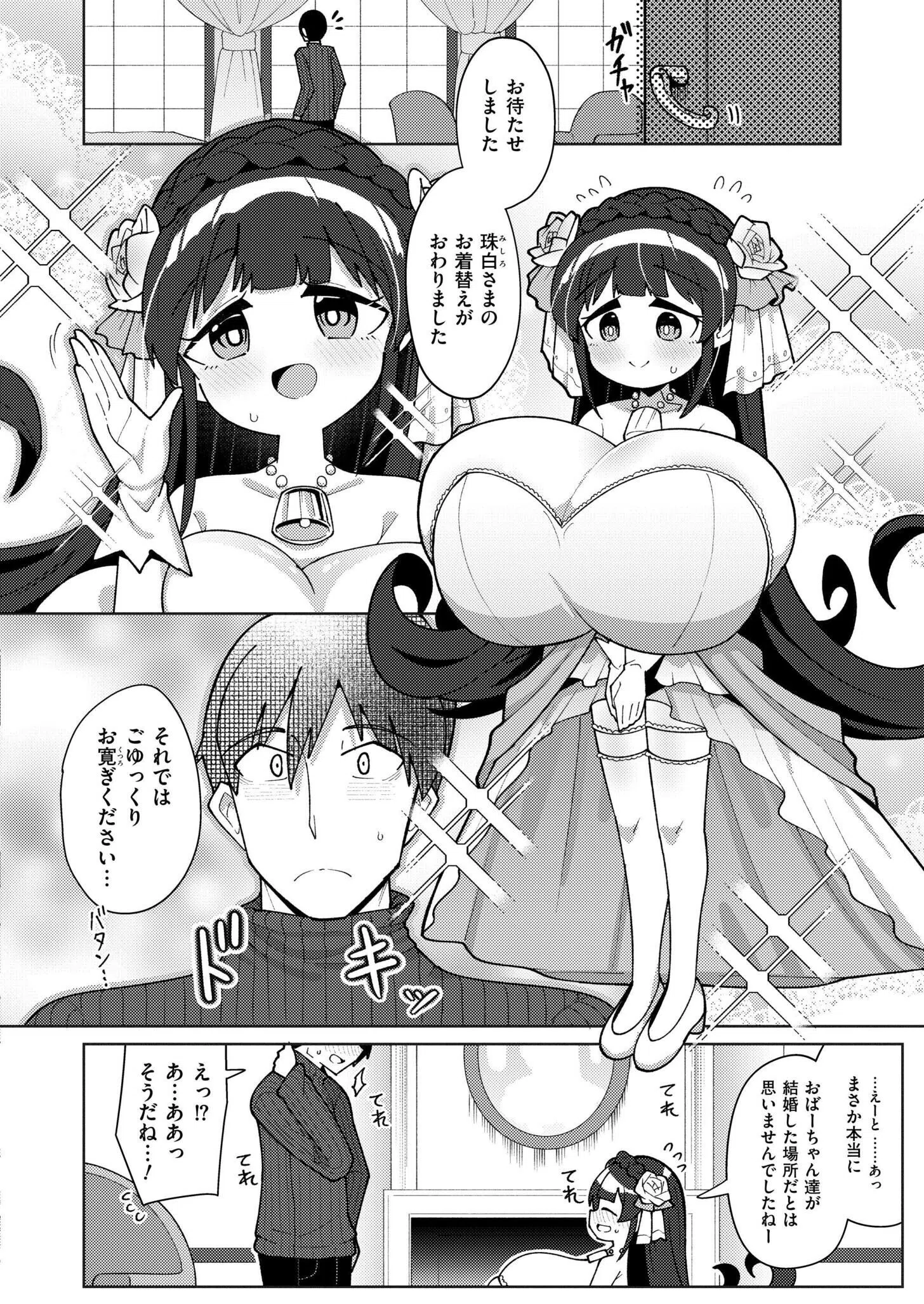 搾りたてミルキーウェイ（単話） 4ページ