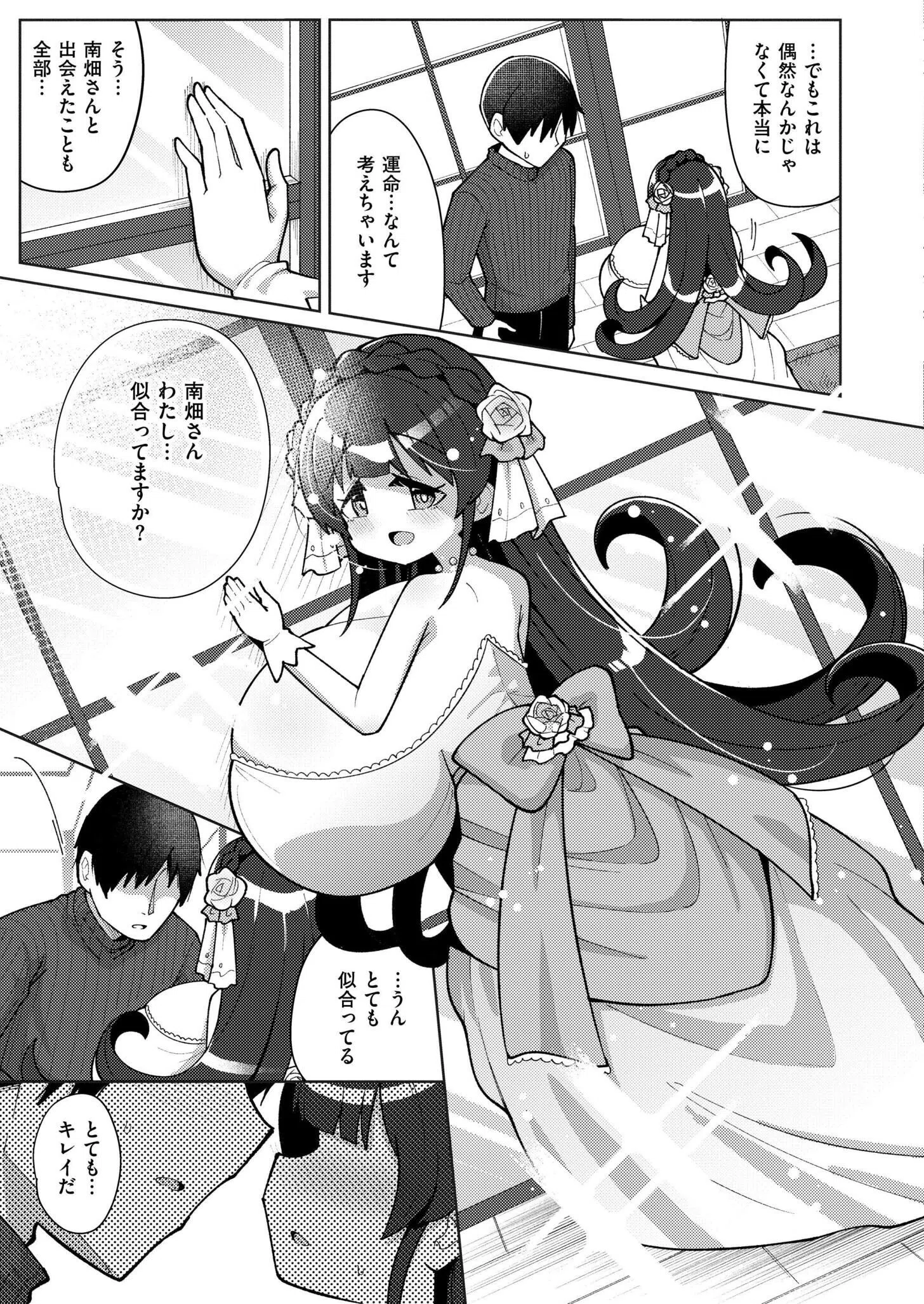 搾りたてミルキーウェイ（単話） 5ページ