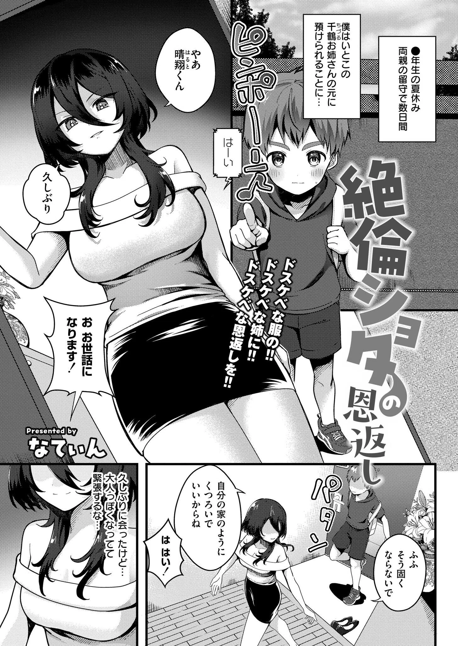 絶倫ショタの恩返し（単話）