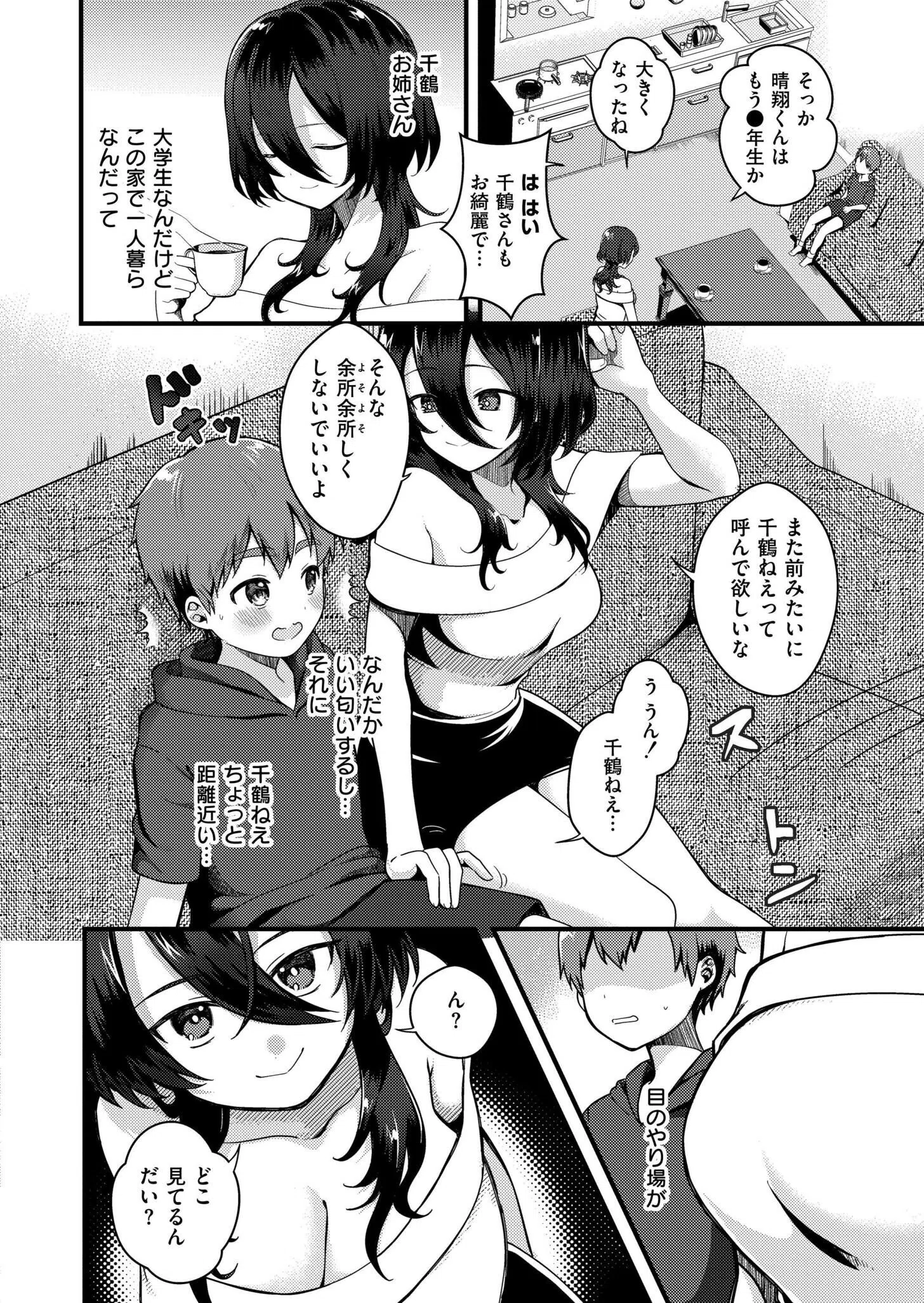 絶倫ショタの恩返し（単話） 2ページ