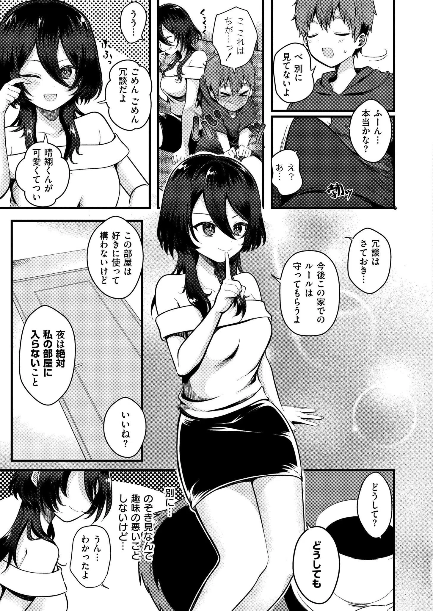 絶倫ショタの恩返し（単話） 3ページ