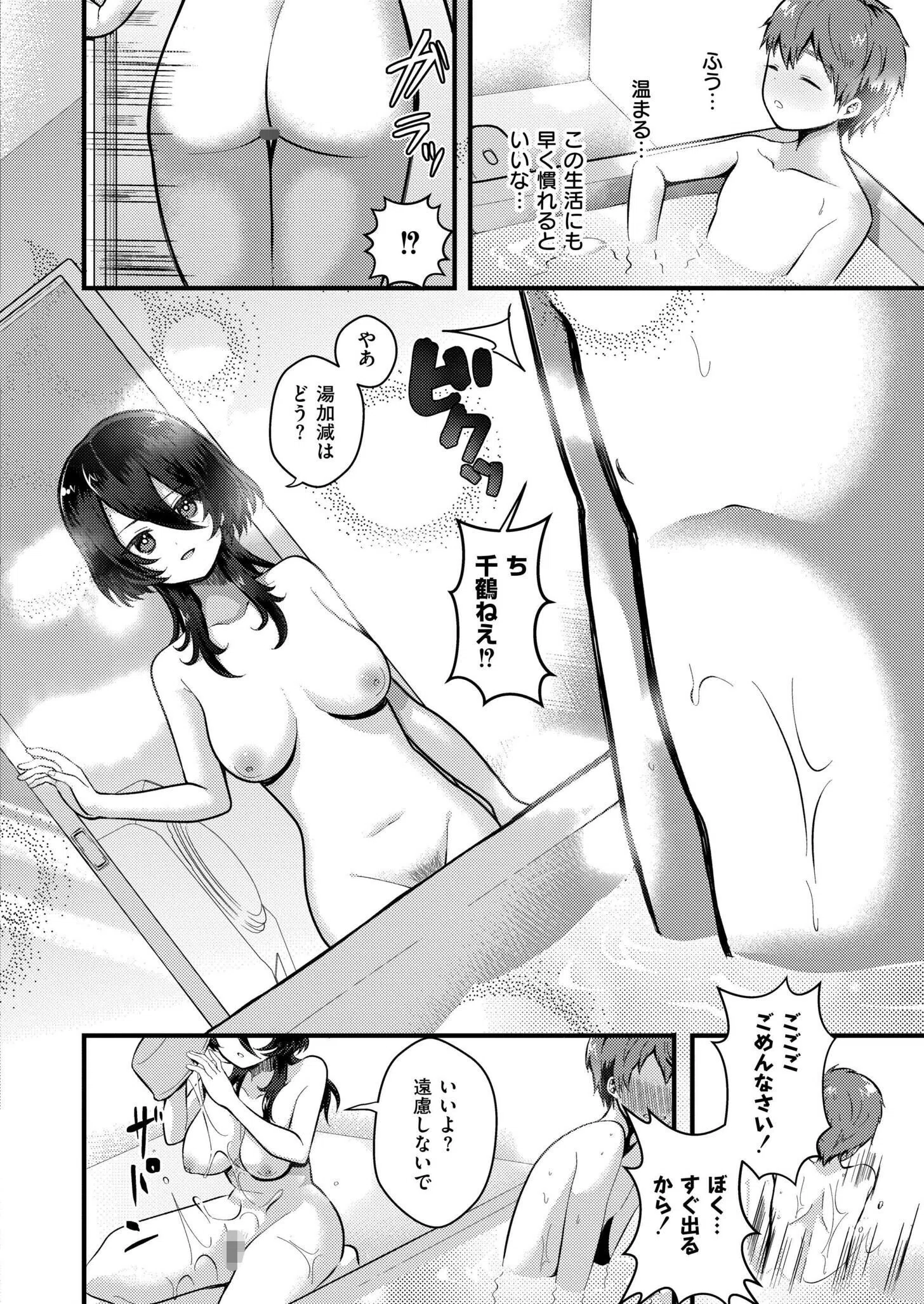 絶倫ショタの恩返し（単話） 4ページ