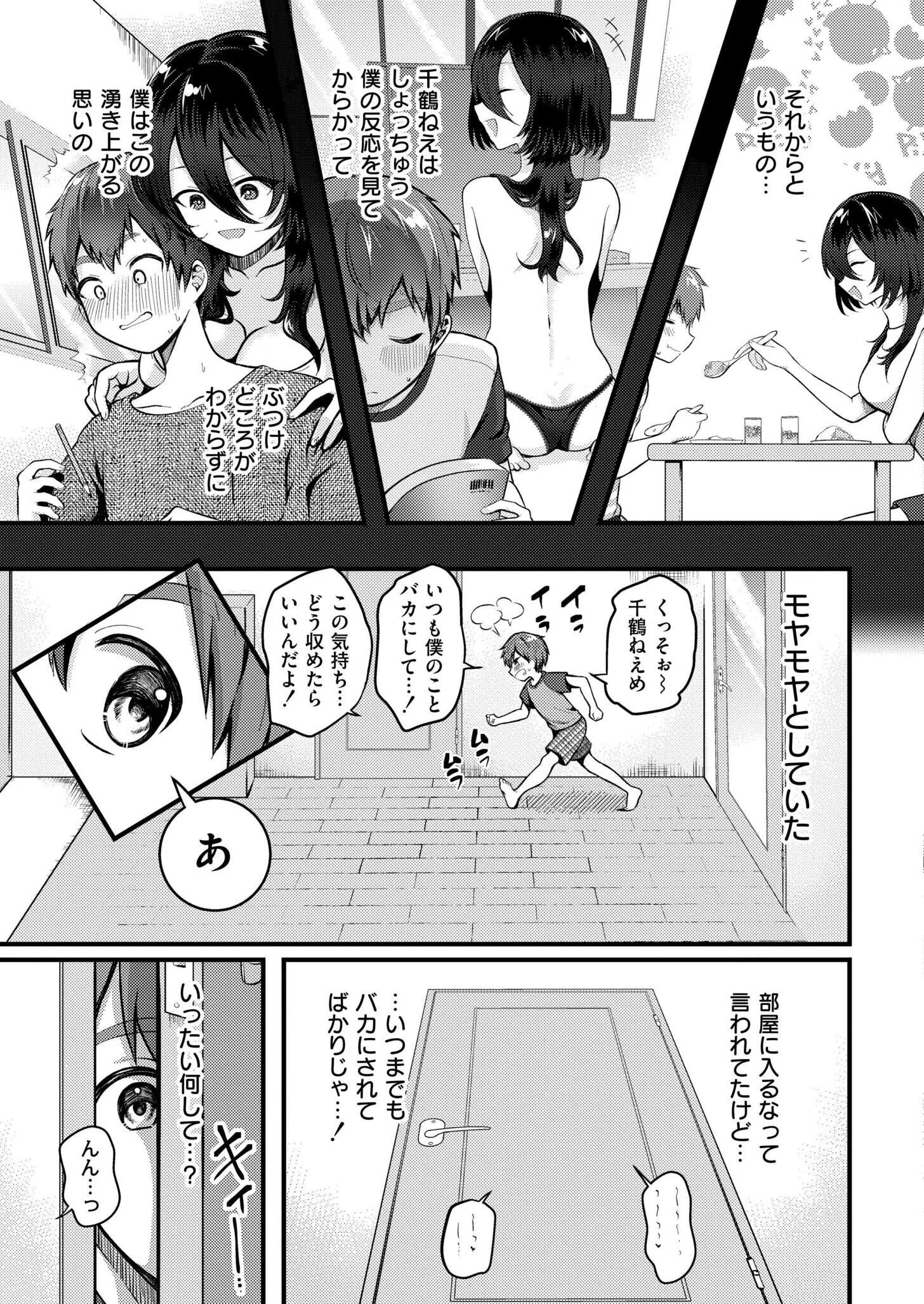 絶倫ショタの恩返し（単話） 7ページ