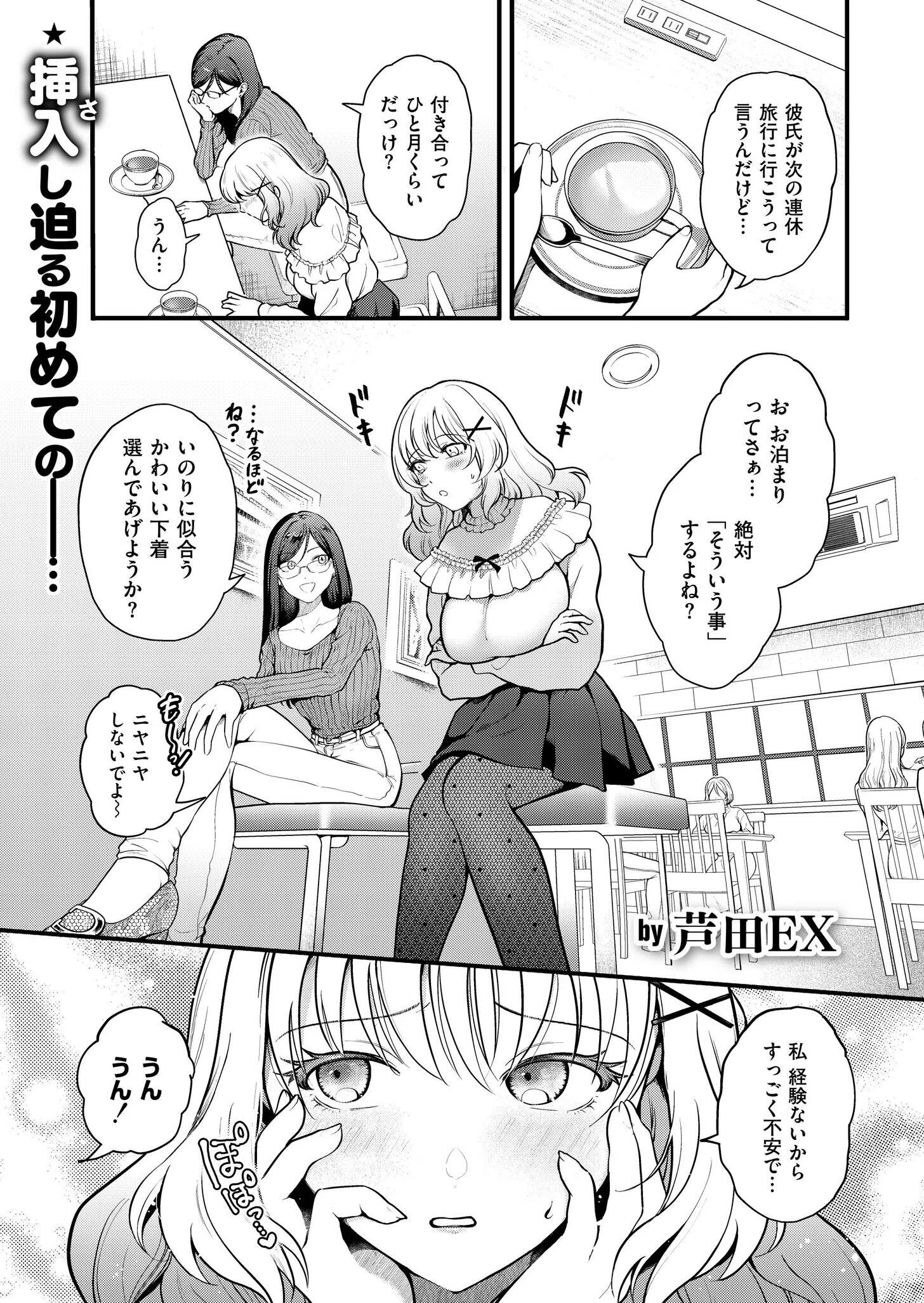 おまけつき初体験（単話）