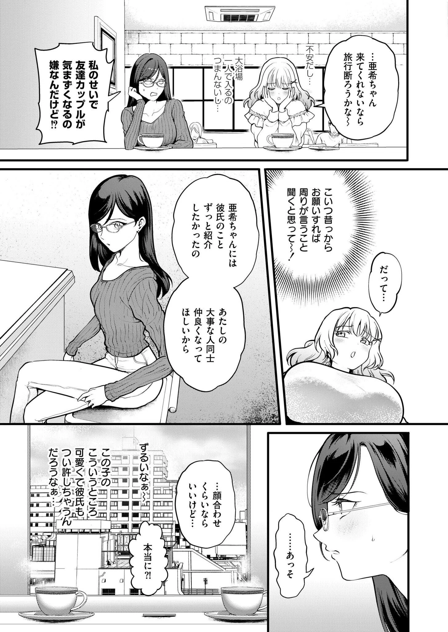 おまけつき初体験（単話） 3ページ