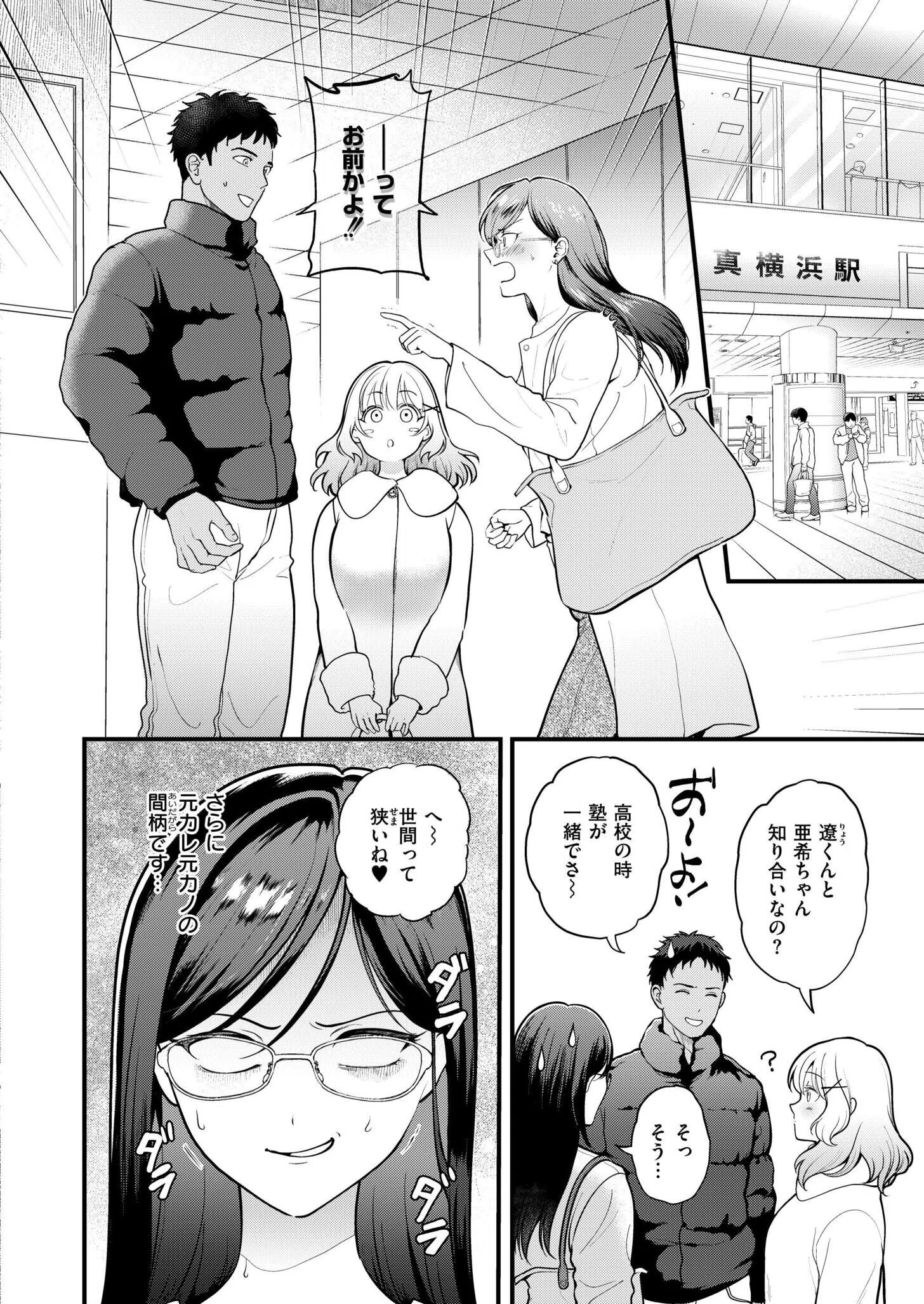 おまけつき初体験（単話） 4ページ