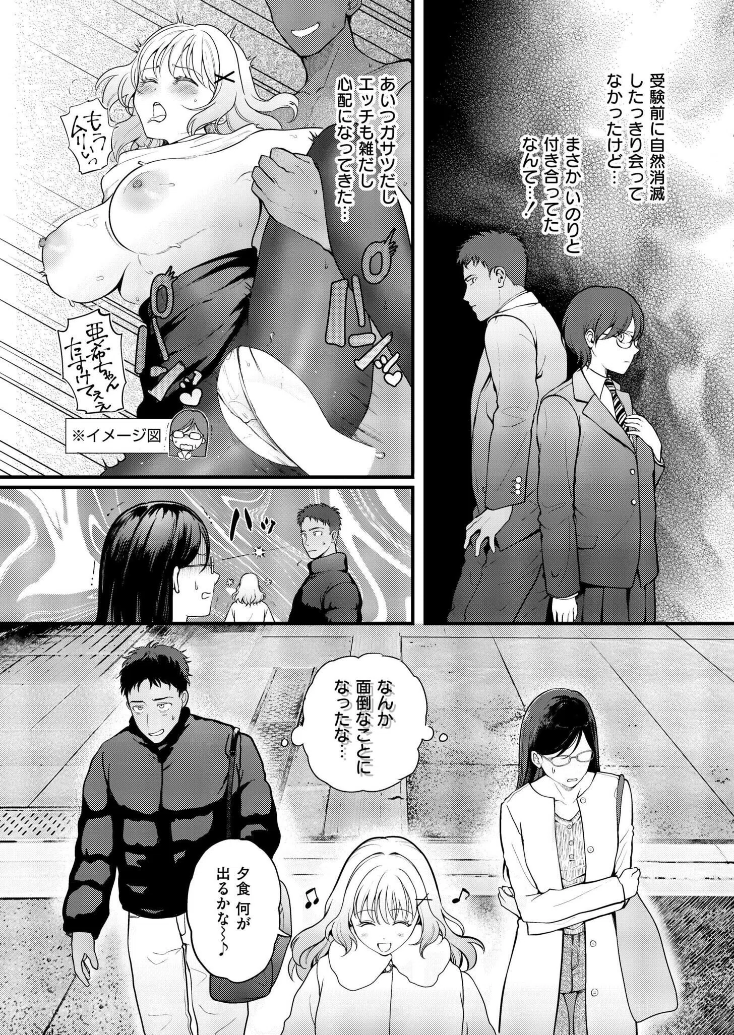 おまけつき初体験（単話） 5ページ