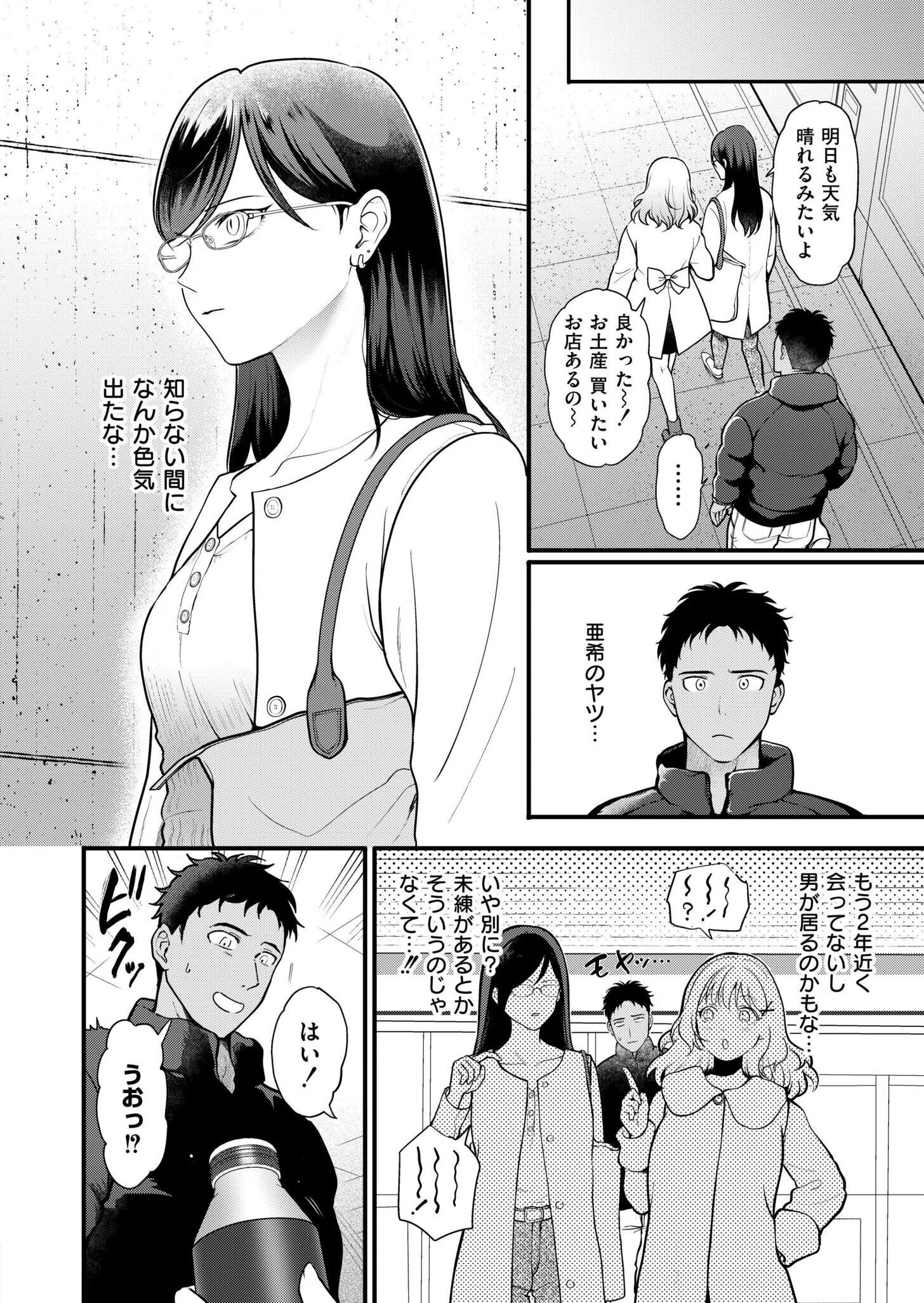 おまけつき初体験（単話） 6ページ