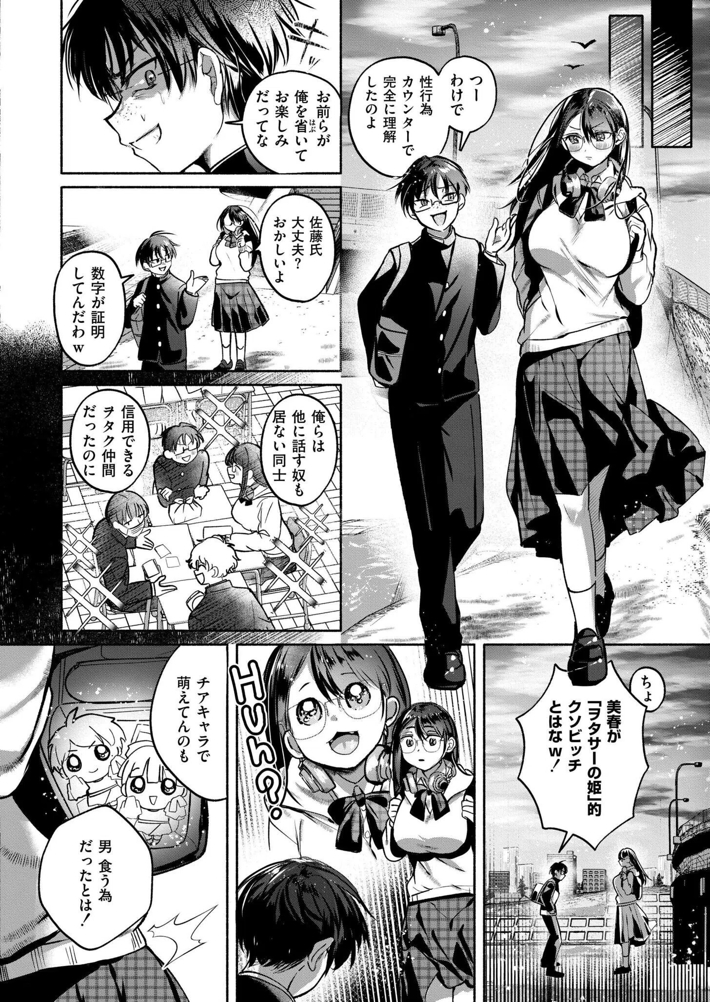 これはエッチカウンターですか？（単話） 4ページ