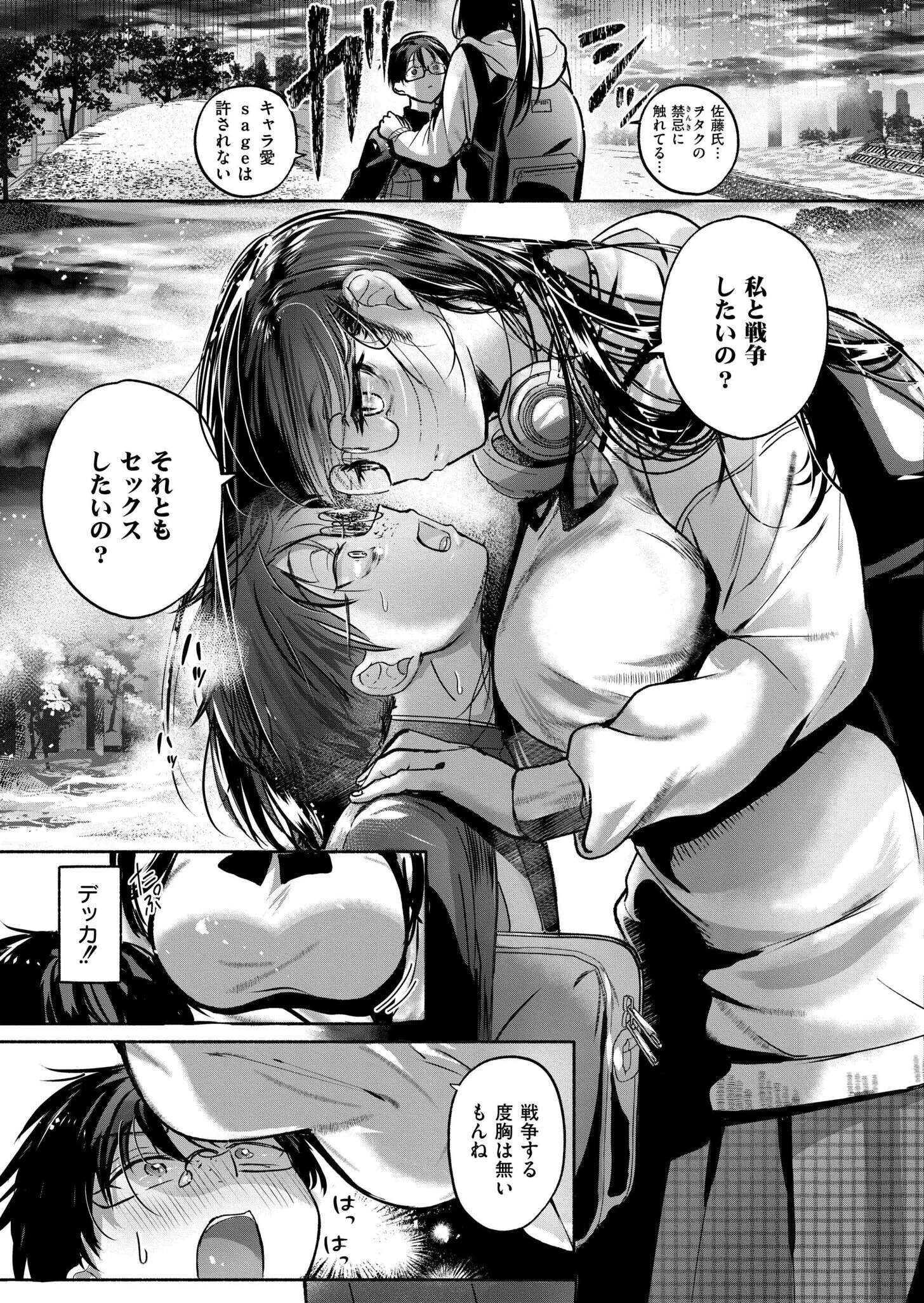 これはエッチカウンターですか？（単話） 5ページ