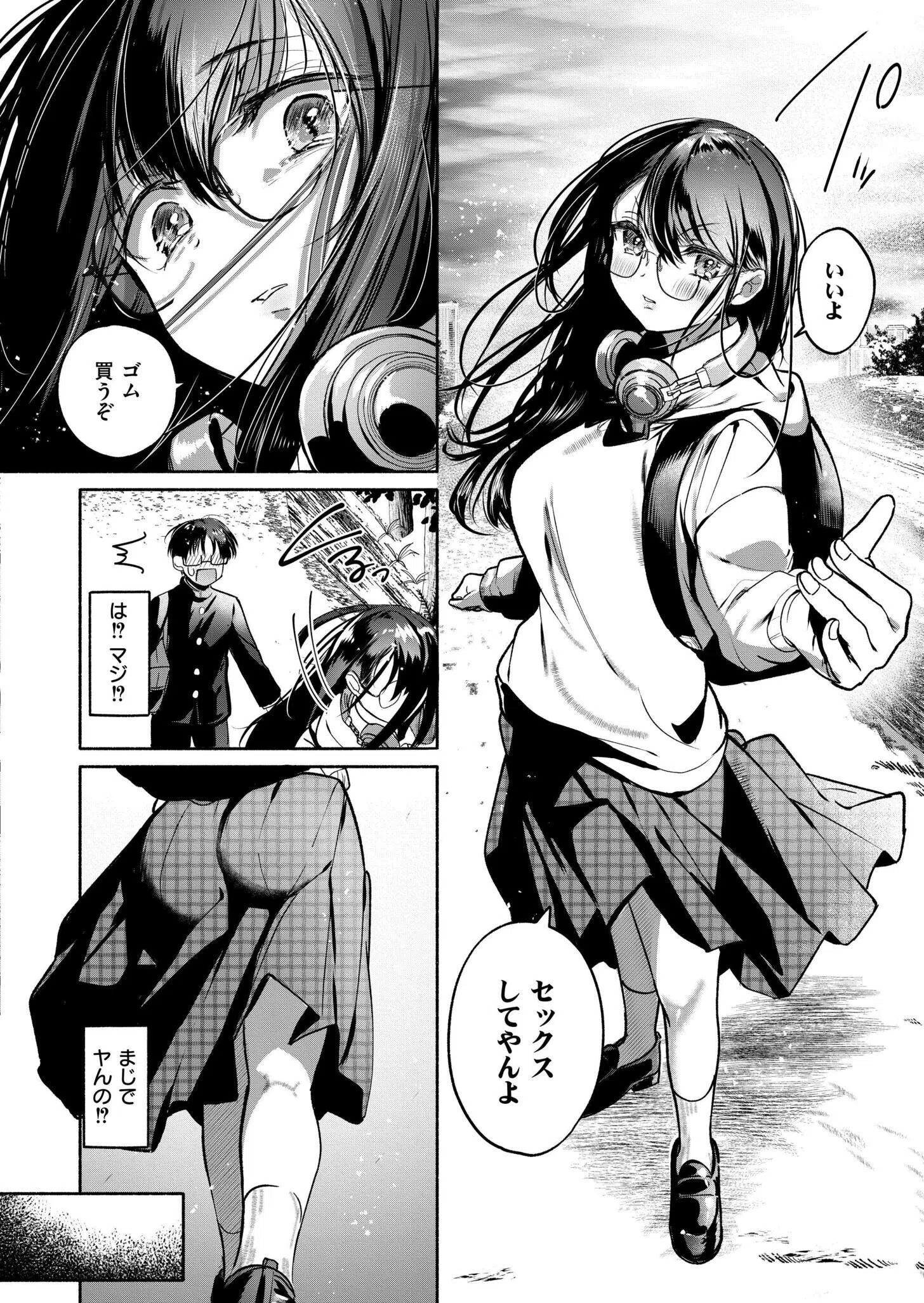 これはエッチカウンターですか？（単話） 6ページ