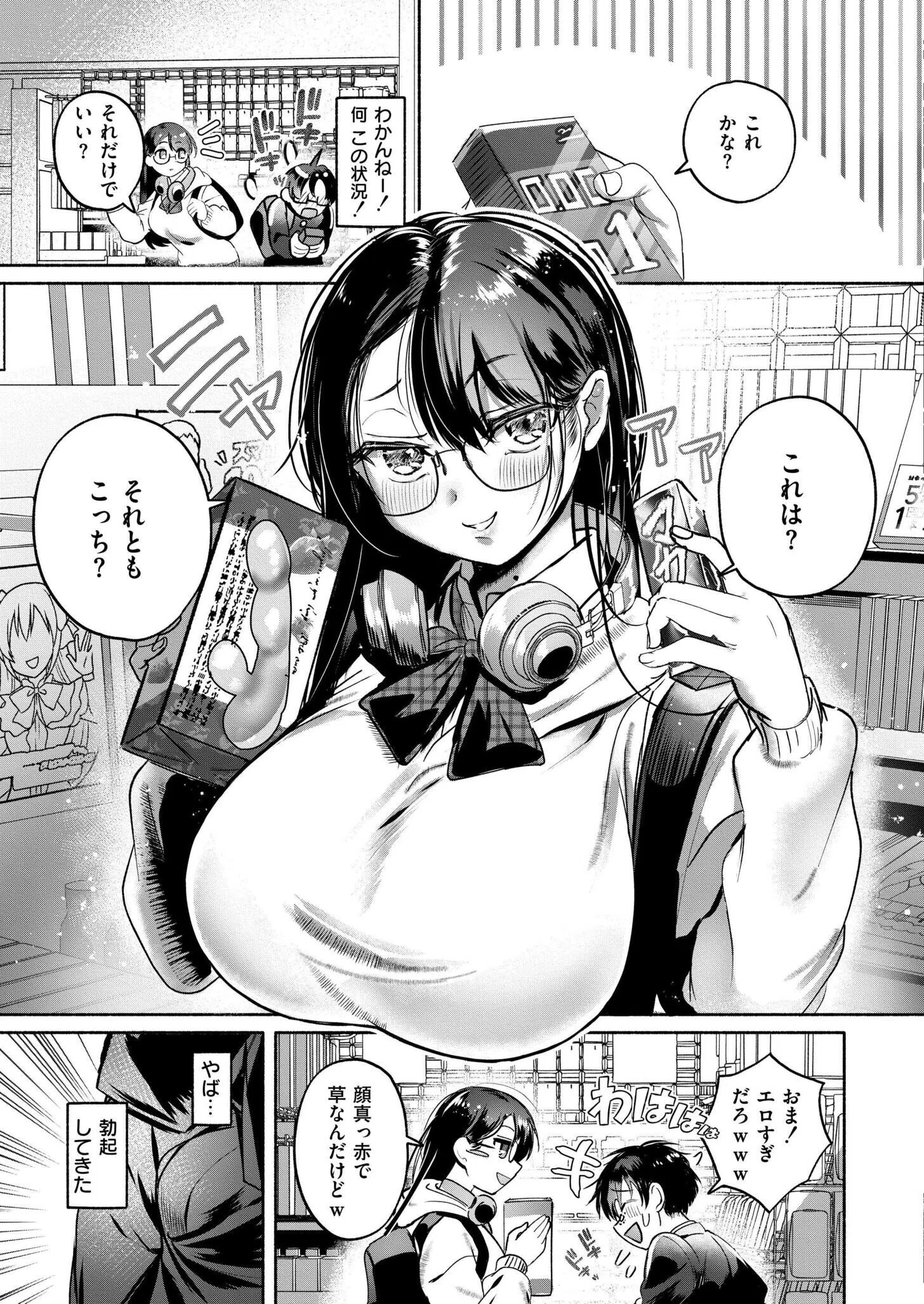 これはエッチカウンターですか？（単話） 7ページ