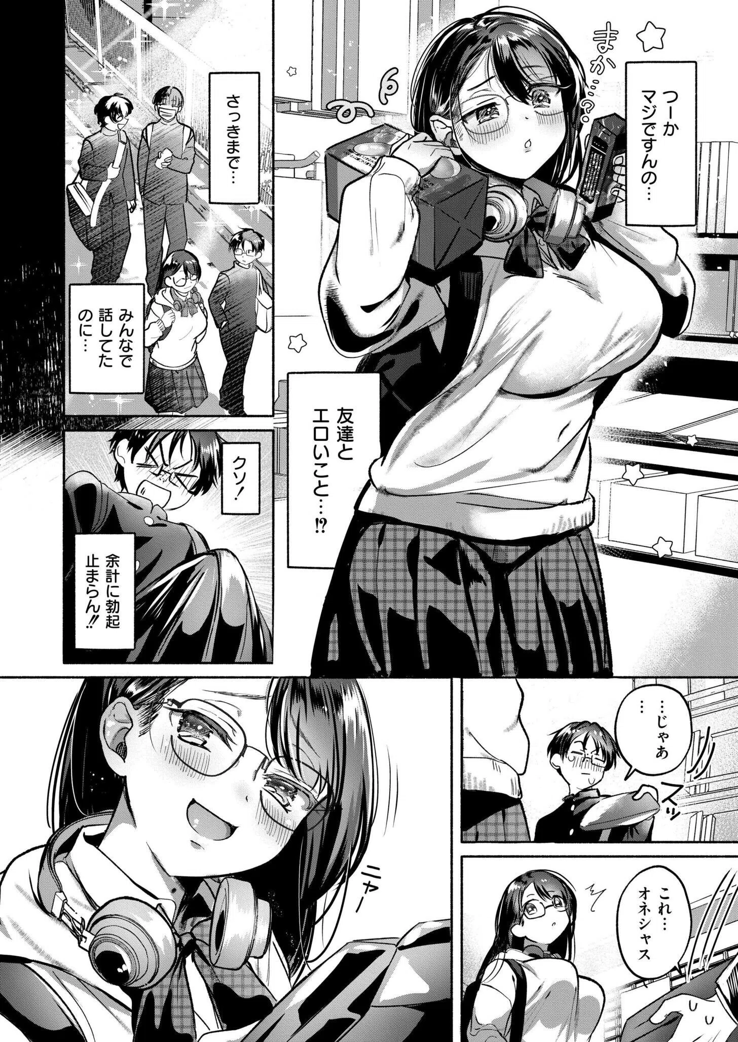 これはエッチカウンターですか？（単話） 8ページ