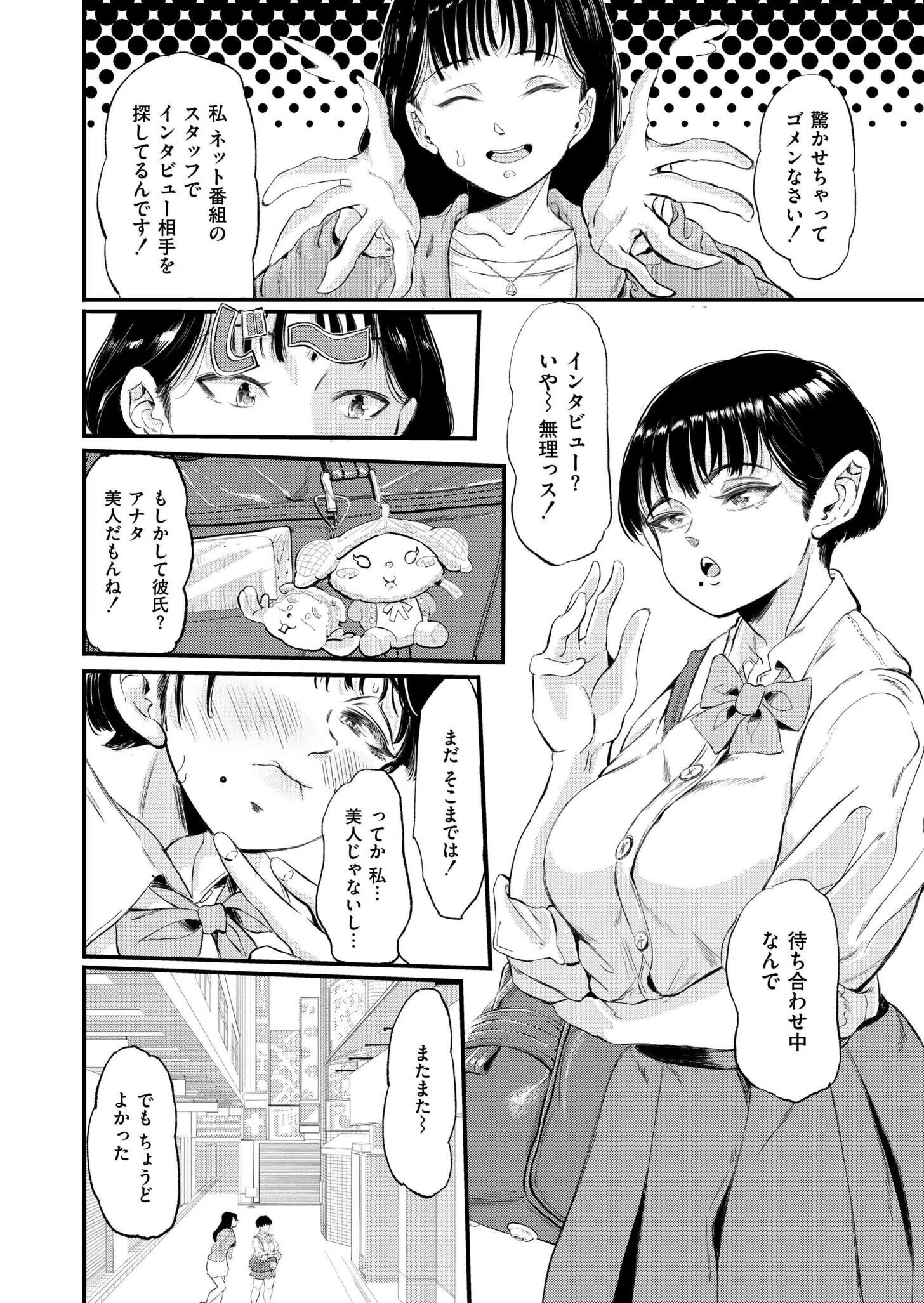 浮雲（単話） 2ページ