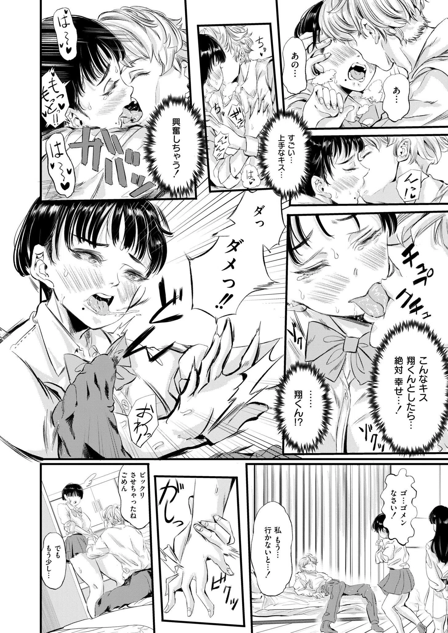 浮雲（単話） 6ページ