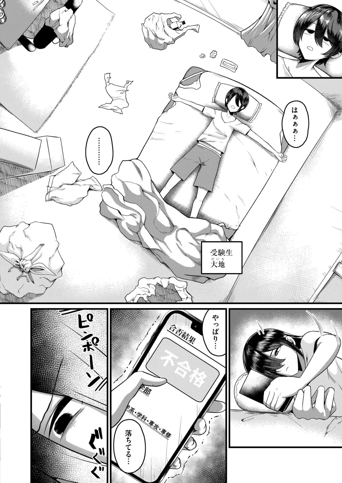 アイ・アム・ユア・マム（単話） 2ページ