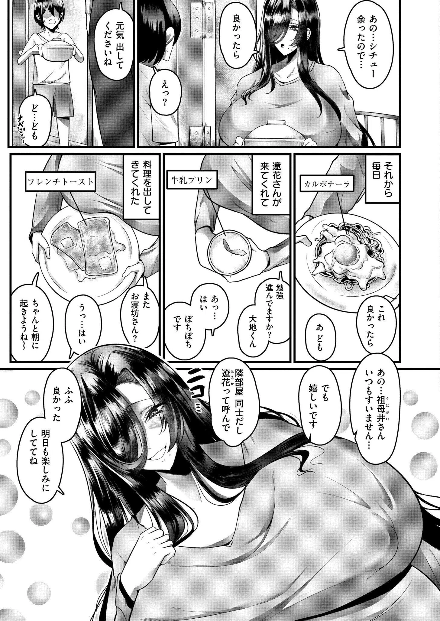 アイ・アム・ユア・マム（単話） 3ページ