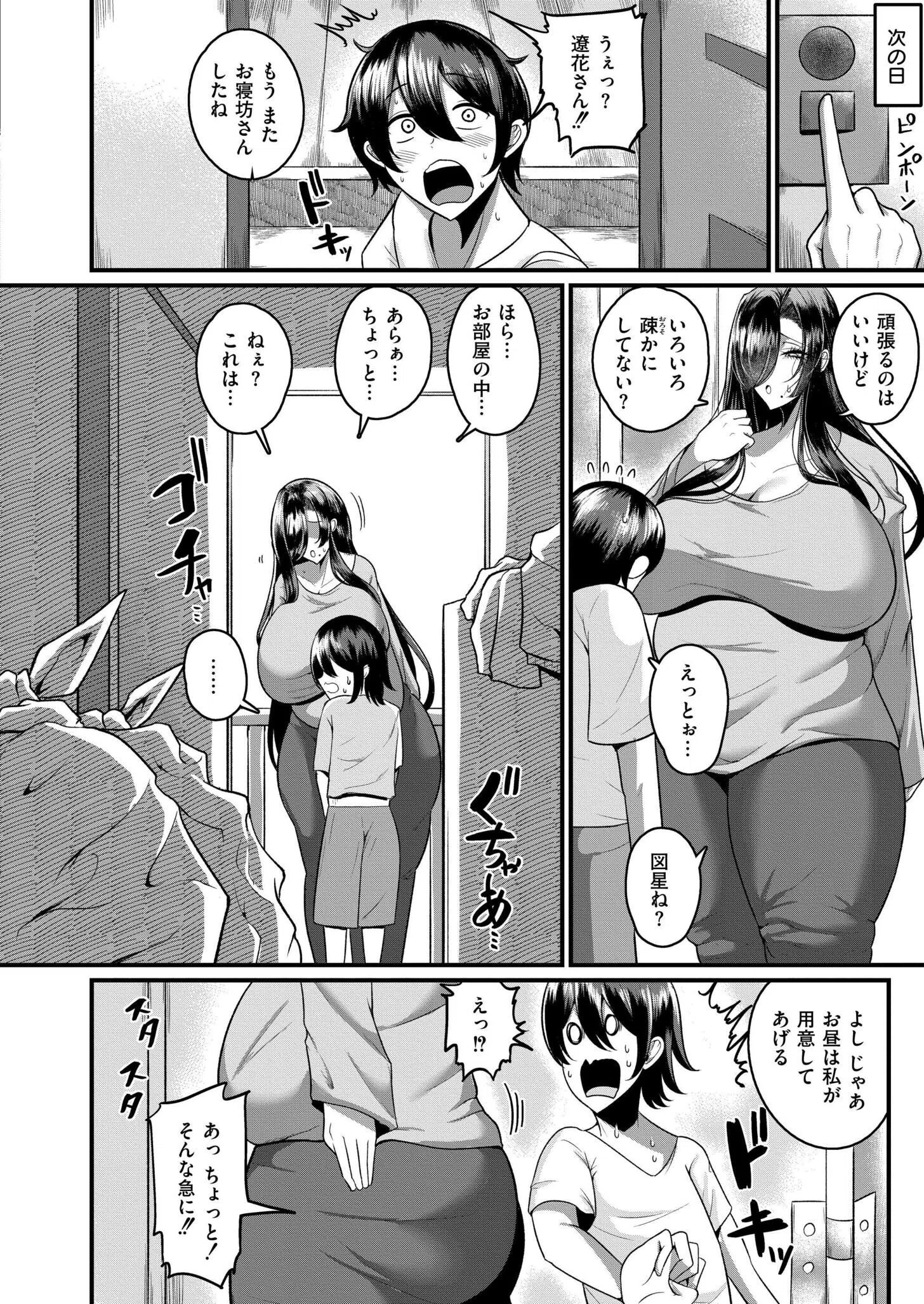 アイ・アム・ユア・マム（単話） 4ページ