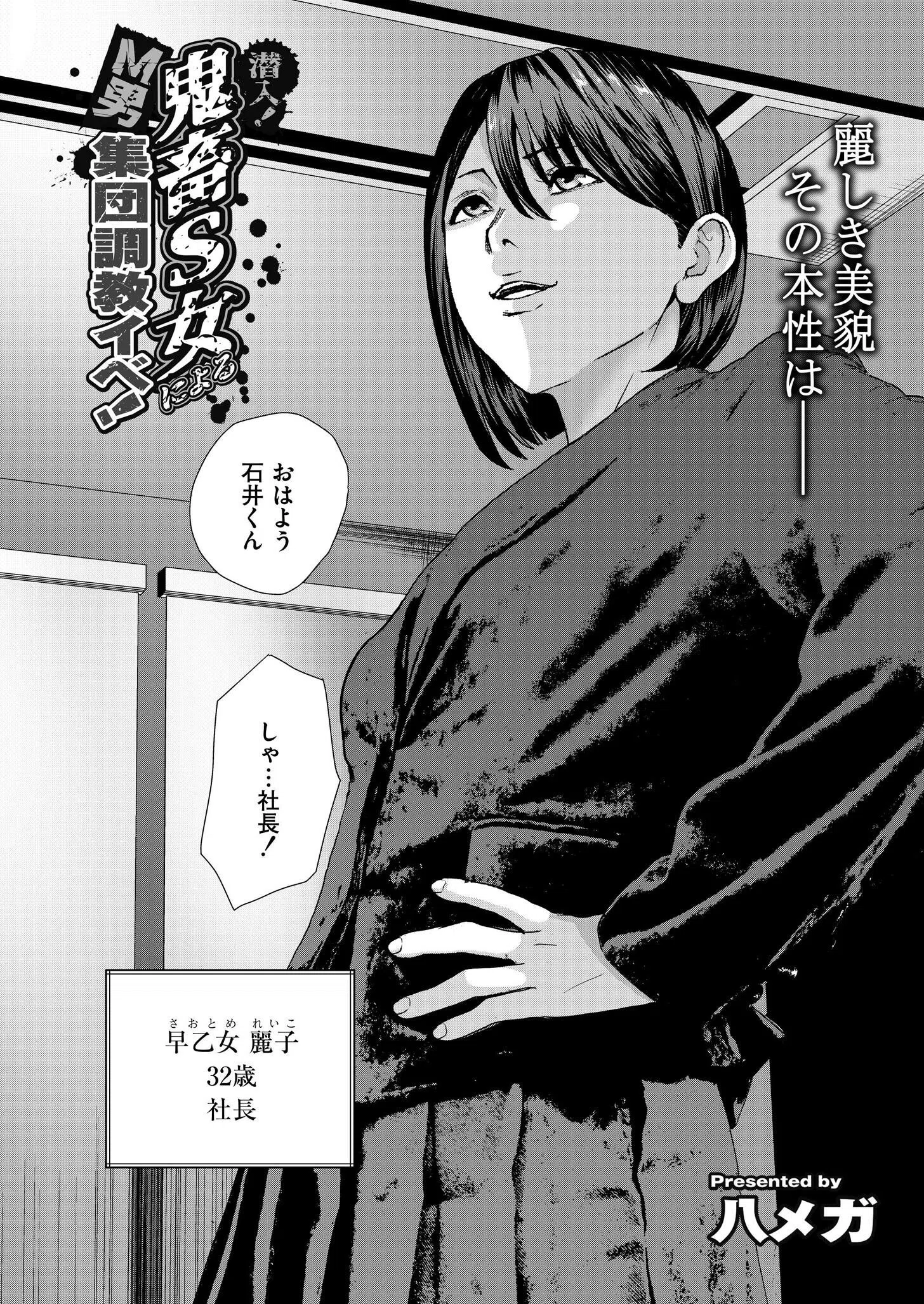 潜入！ 鬼畜S女によるM男集団調教イベ！（単話）