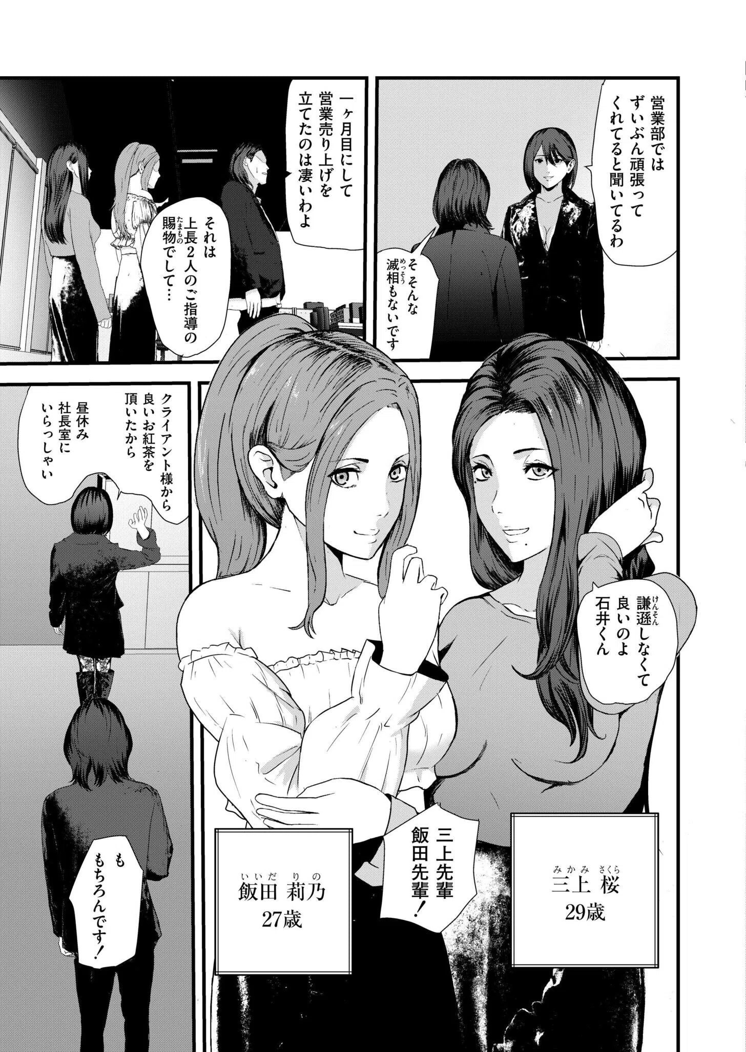 潜入！ 鬼畜S女によるM男集団調教イベ！（単話） 2ページ