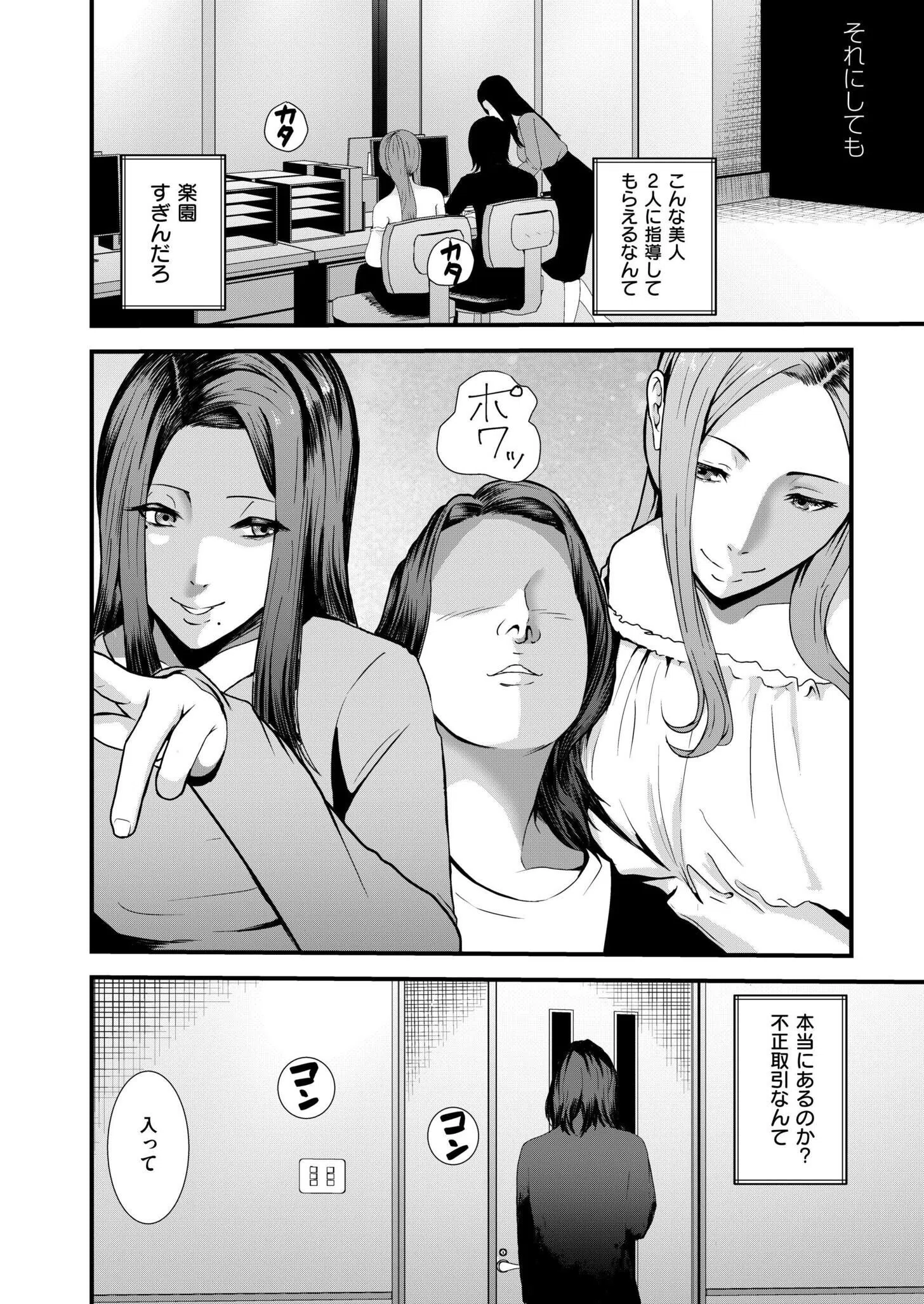 潜入！ 鬼畜S女によるM男集団調教イベ！（単話） 3ページ